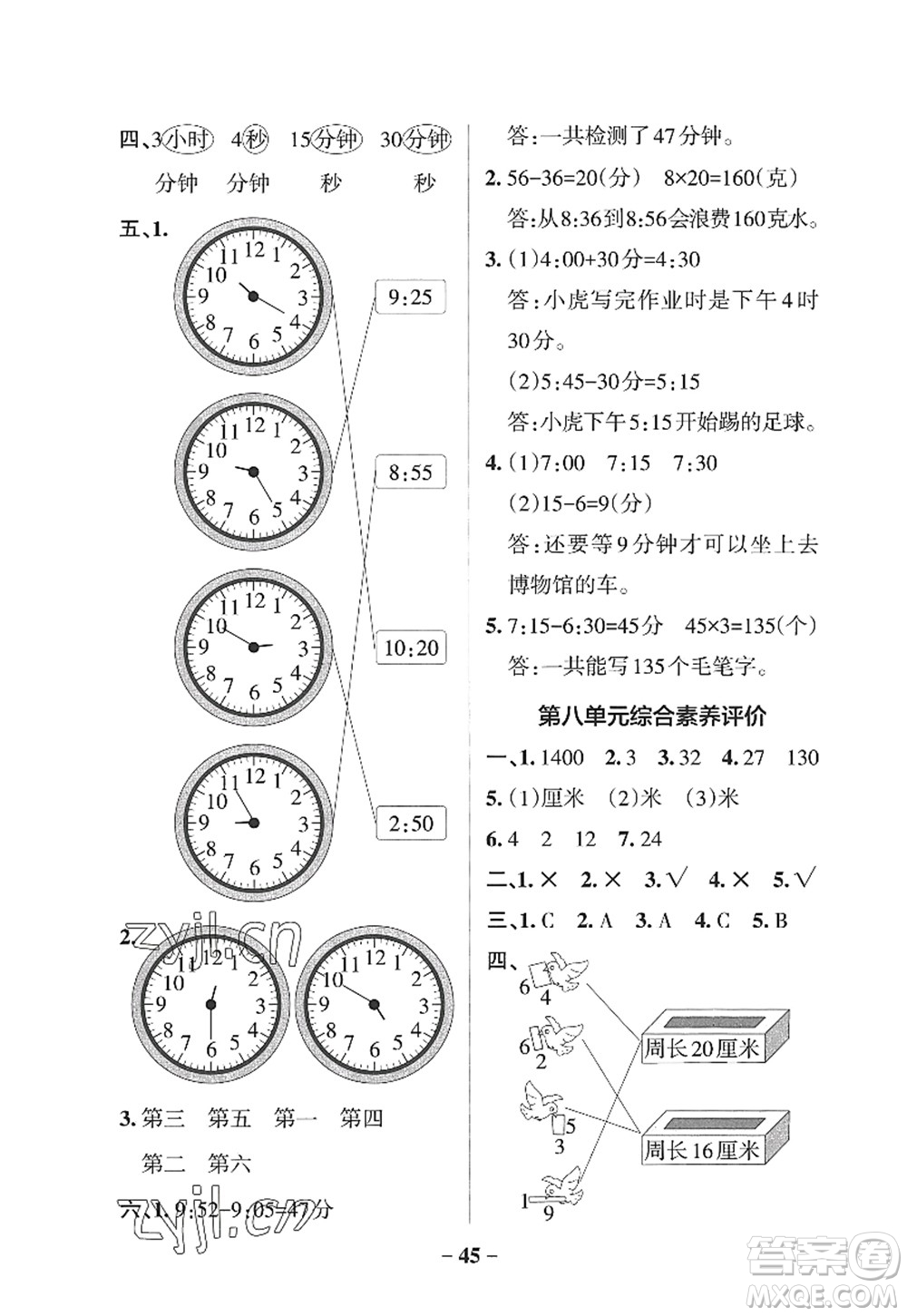 遼寧教育出版社2022PASS小學(xué)學(xué)霸作業(yè)本三年級數(shù)學(xué)上冊QD青島版山東專版答案