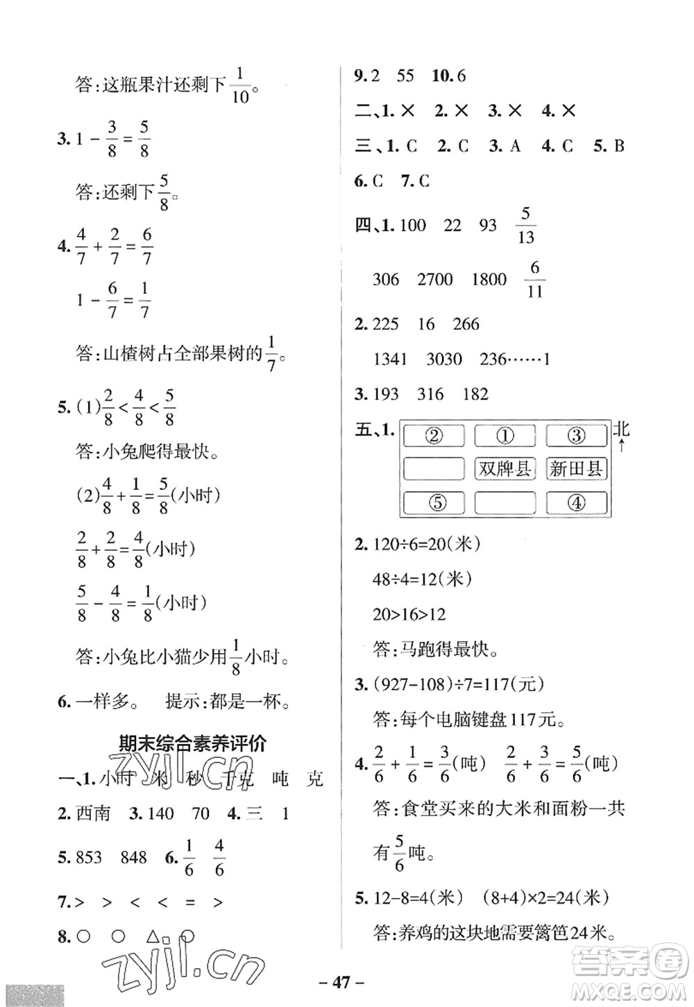 遼寧教育出版社2022PASS小學(xué)學(xué)霸作業(yè)本三年級數(shù)學(xué)上冊QD青島版山東專版答案