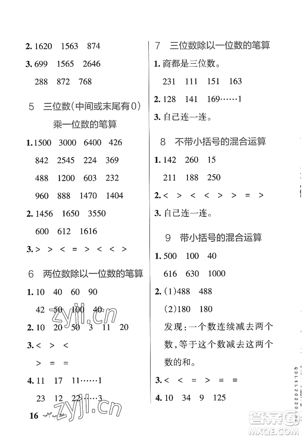 遼寧教育出版社2022PASS小學(xué)學(xué)霸作業(yè)本三年級數(shù)學(xué)上冊QD青島版山東專版答案