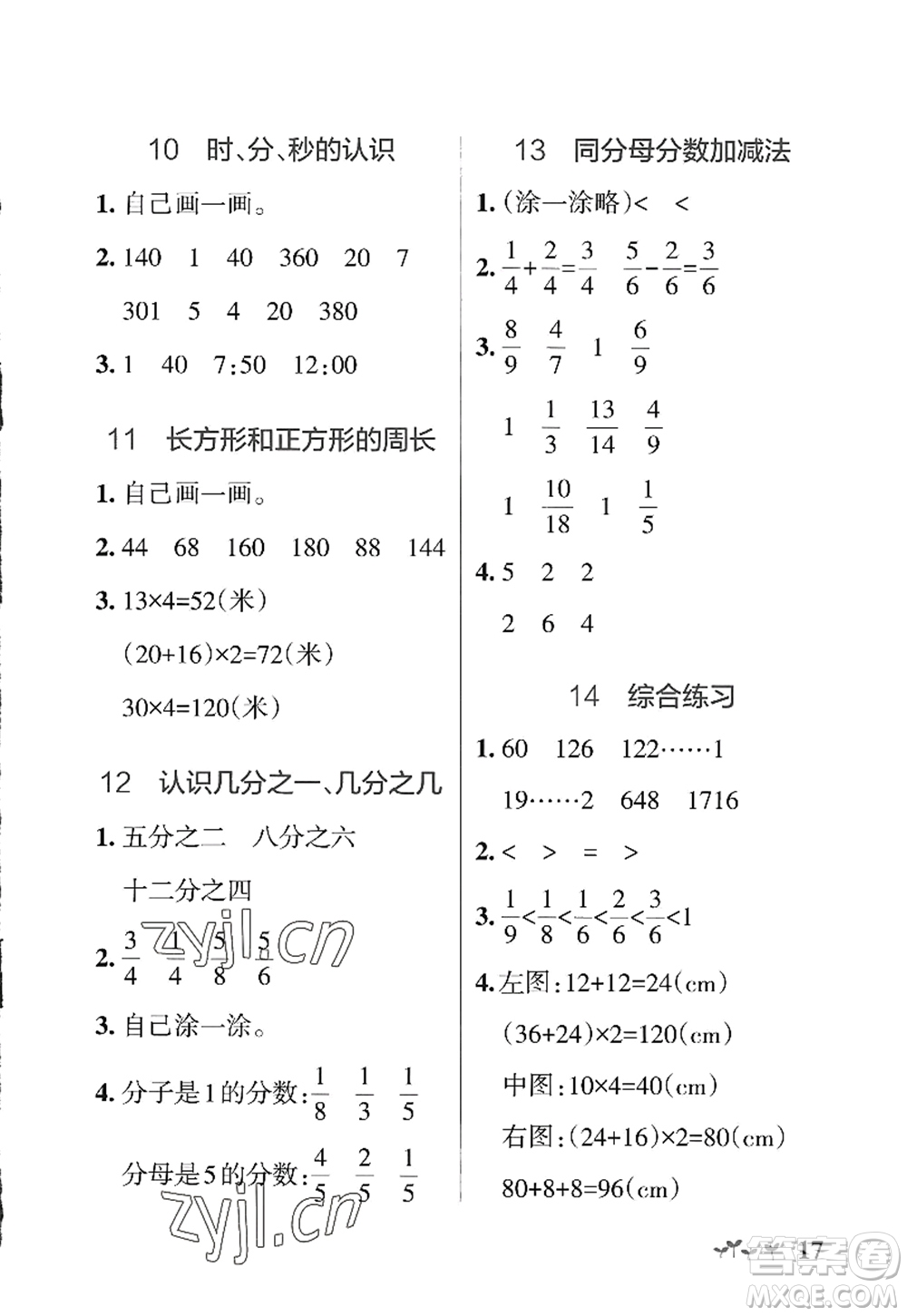 遼寧教育出版社2022PASS小學(xué)學(xué)霸作業(yè)本三年級數(shù)學(xué)上冊QD青島版山東專版答案