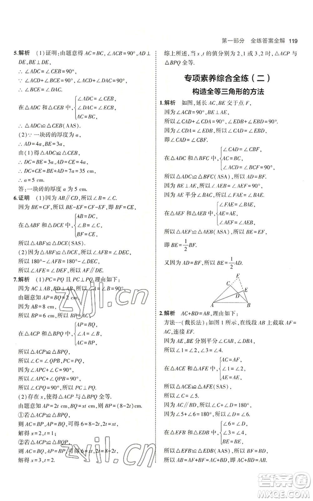 首都師范大學出版社2023年5年中考3年模擬八年級上冊數學青島版參考答案