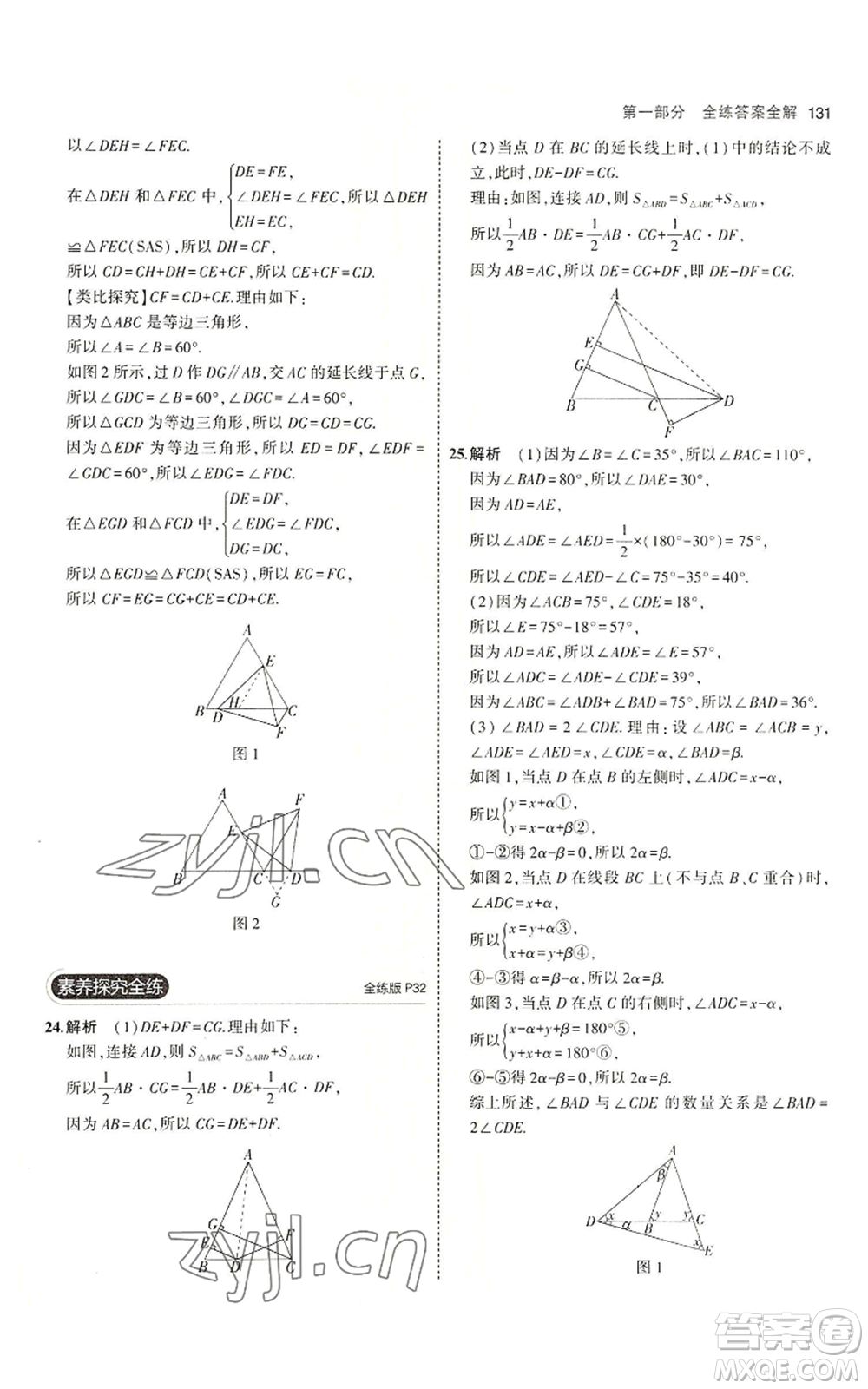 首都師范大學出版社2023年5年中考3年模擬八年級上冊數學青島版參考答案