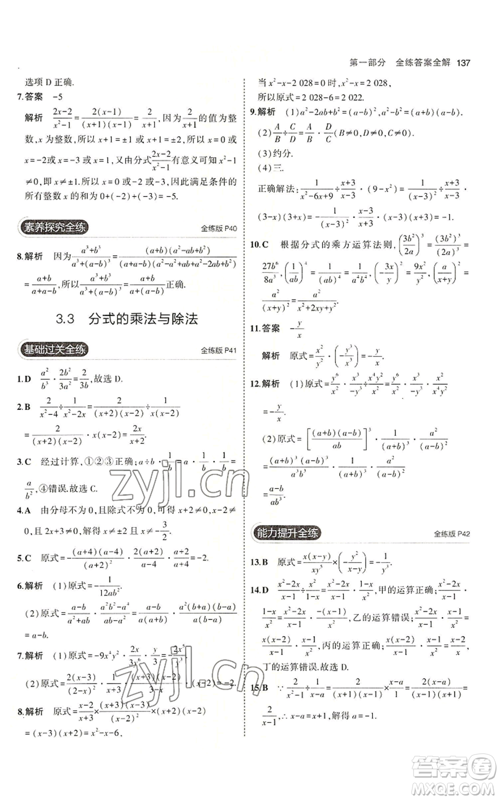 首都師范大學出版社2023年5年中考3年模擬八年級上冊數學青島版參考答案