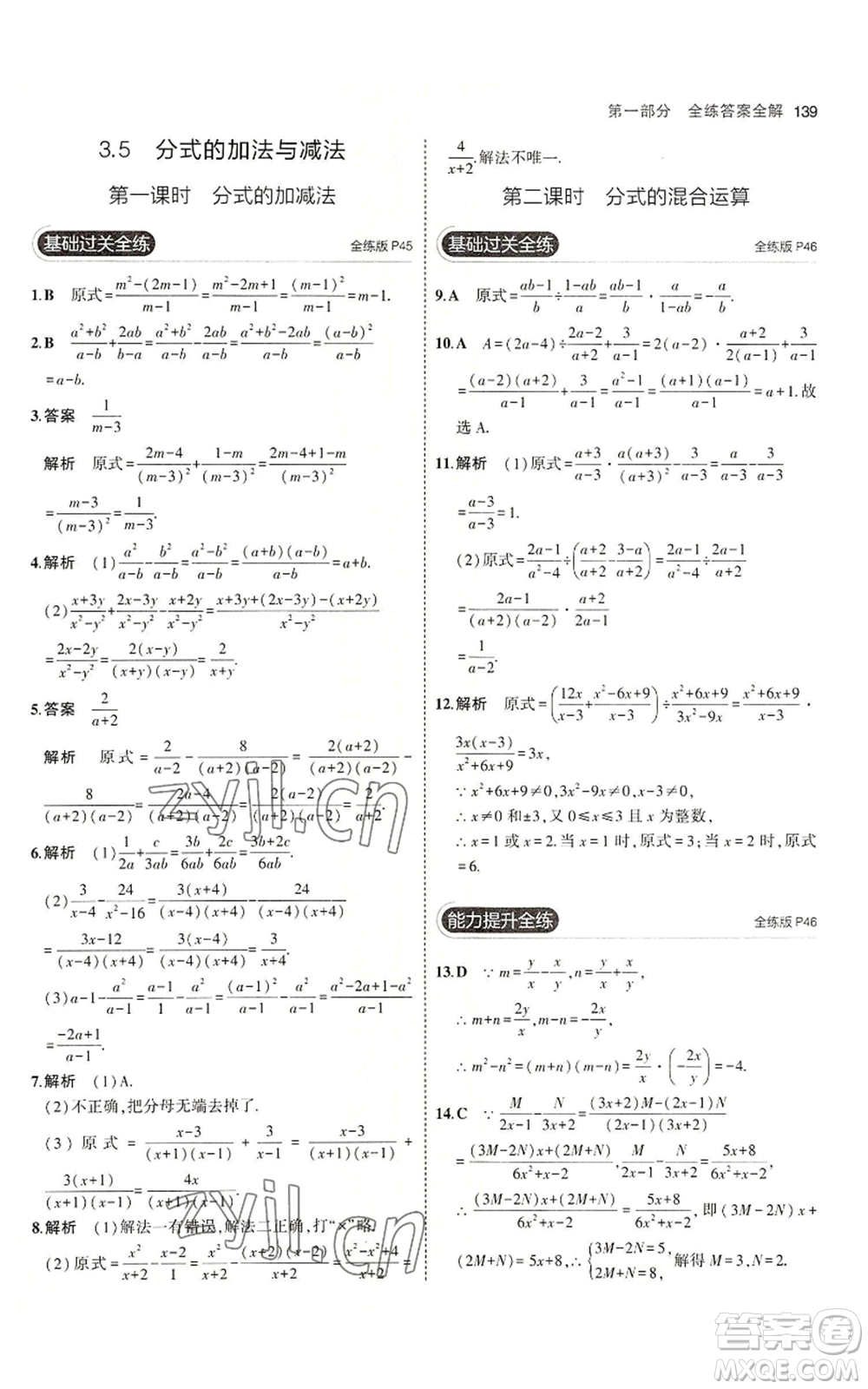 首都師范大學出版社2023年5年中考3年模擬八年級上冊數學青島版參考答案