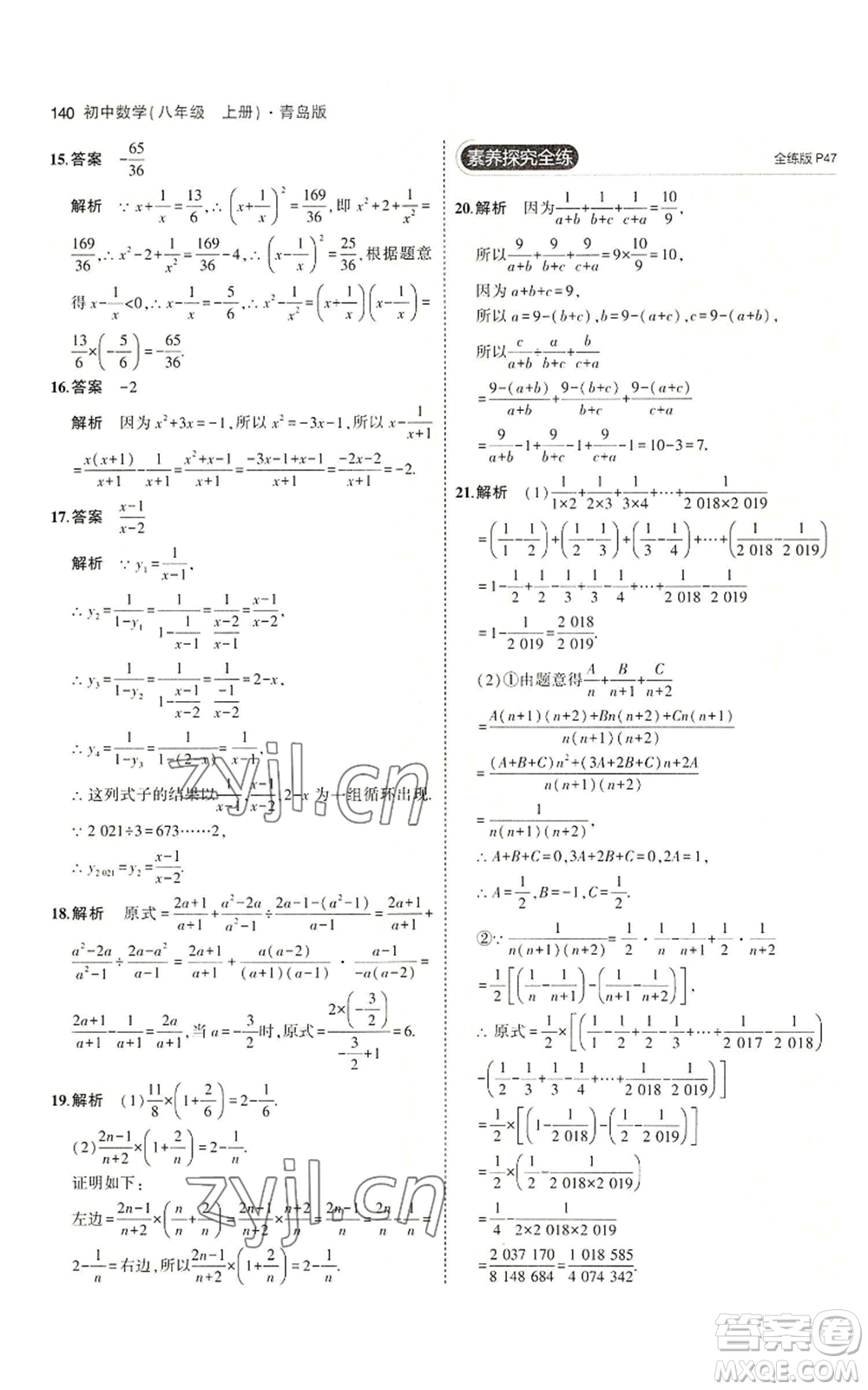 首都師范大學出版社2023年5年中考3年模擬八年級上冊數學青島版參考答案