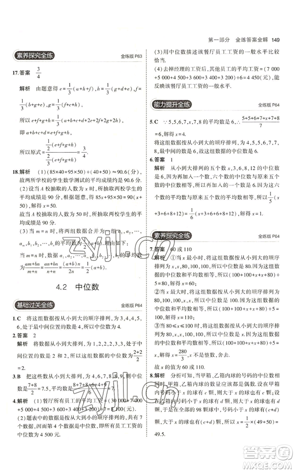 首都師范大學出版社2023年5年中考3年模擬八年級上冊數學青島版參考答案