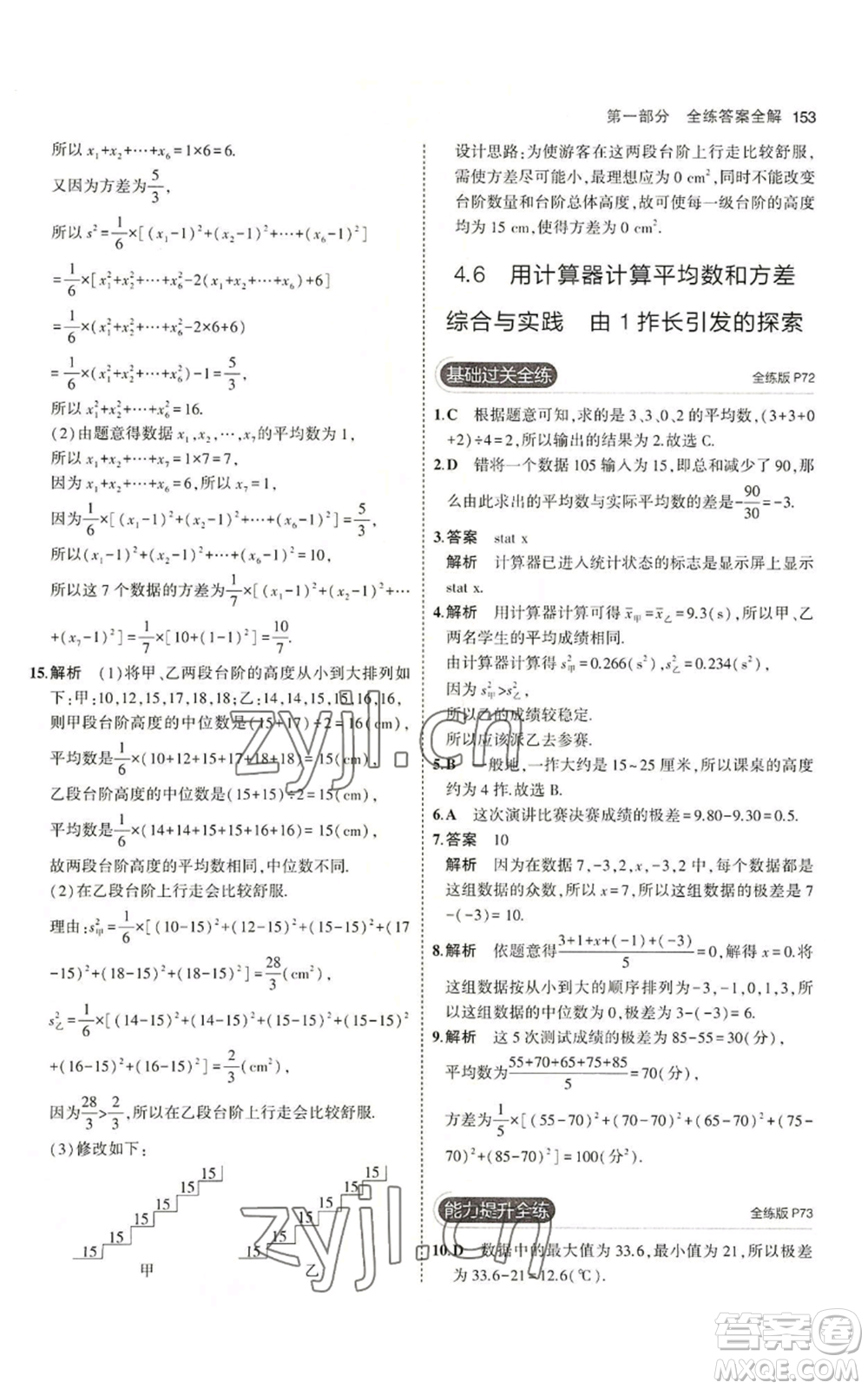 首都師范大學出版社2023年5年中考3年模擬八年級上冊數學青島版參考答案