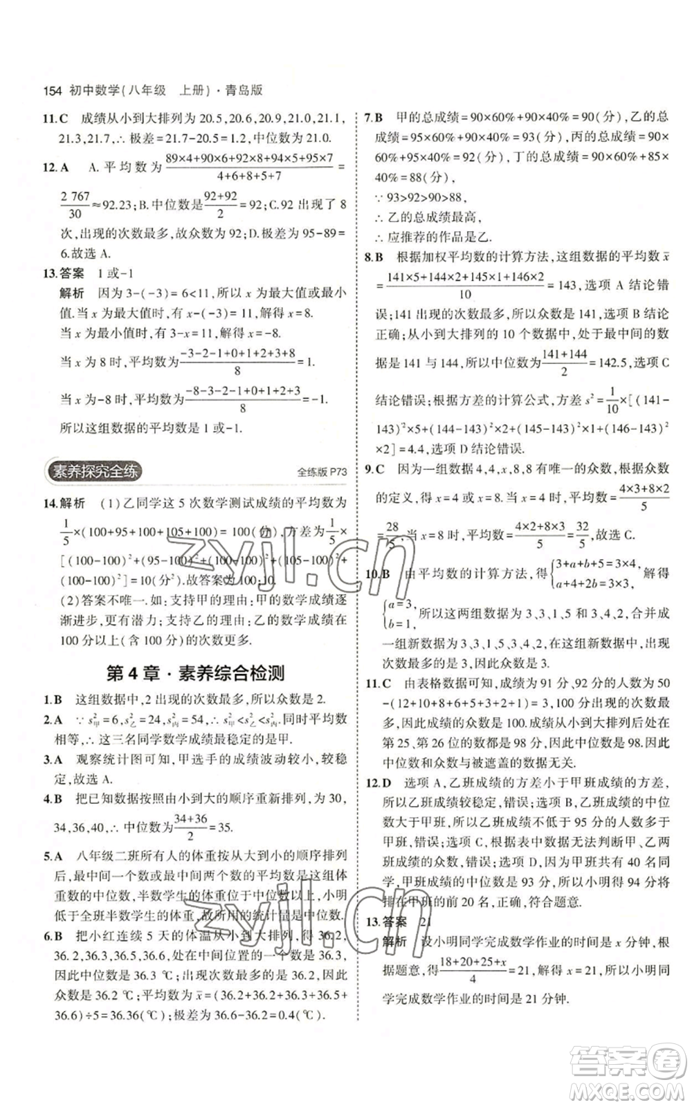 首都師范大學出版社2023年5年中考3年模擬八年級上冊數學青島版參考答案