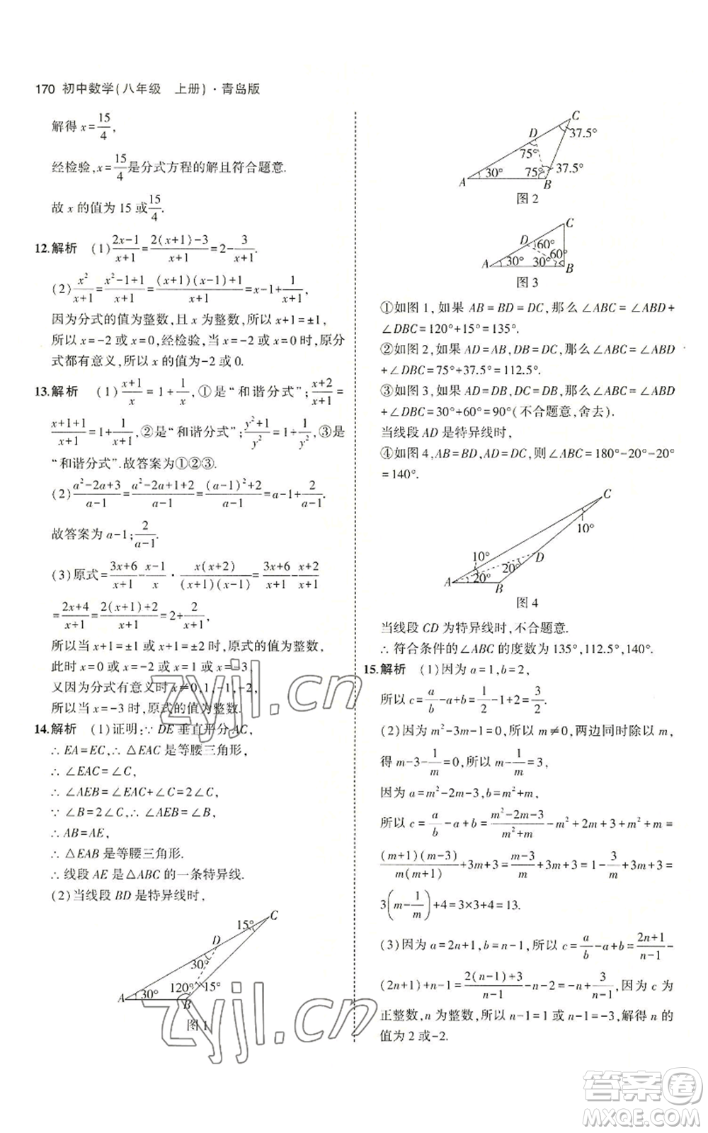 首都師范大學出版社2023年5年中考3年模擬八年級上冊數學青島版參考答案