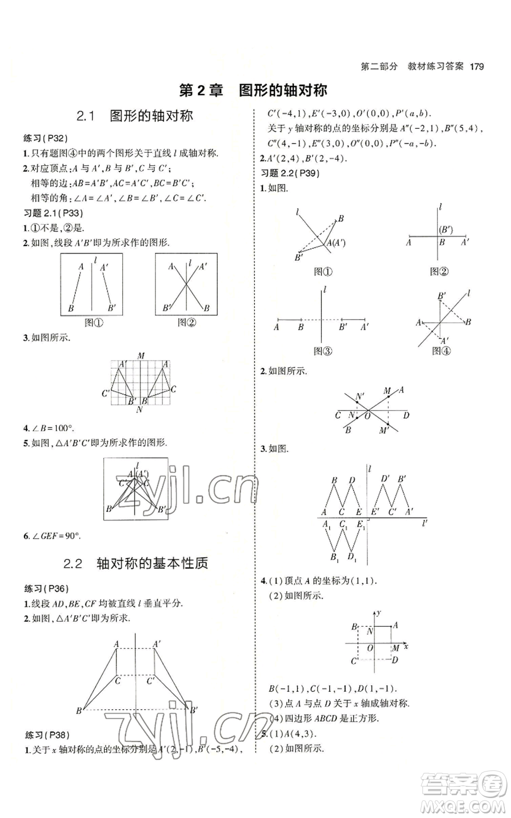 首都師范大學出版社2023年5年中考3年模擬八年級上冊數學青島版參考答案