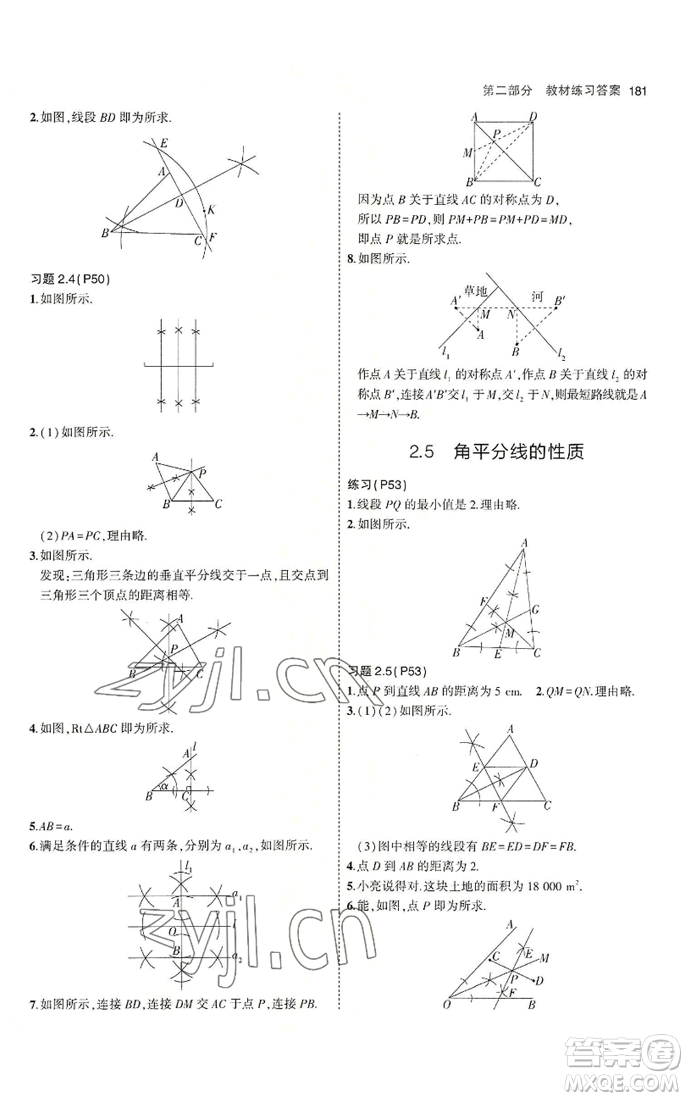 首都師范大學出版社2023年5年中考3年模擬八年級上冊數學青島版參考答案