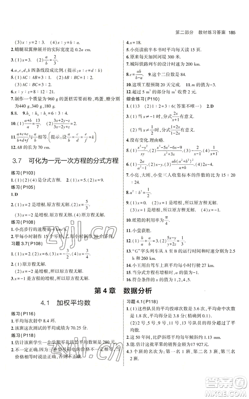 首都師范大學出版社2023年5年中考3年模擬八年級上冊數學青島版參考答案