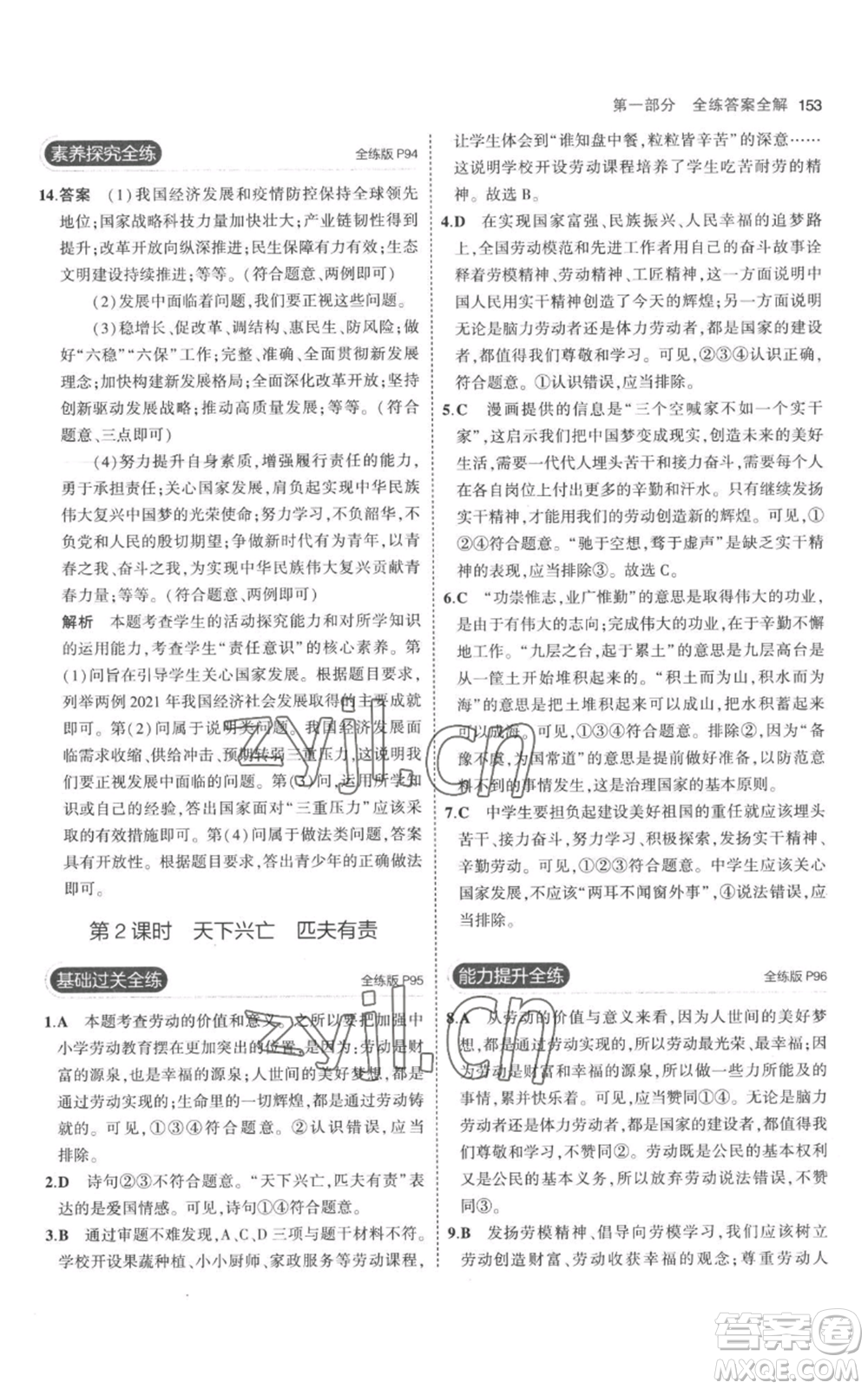 教育科學(xué)出版社2023年5年中考3年模擬八年級(jí)上冊(cè)道德與法治人教版參考答案