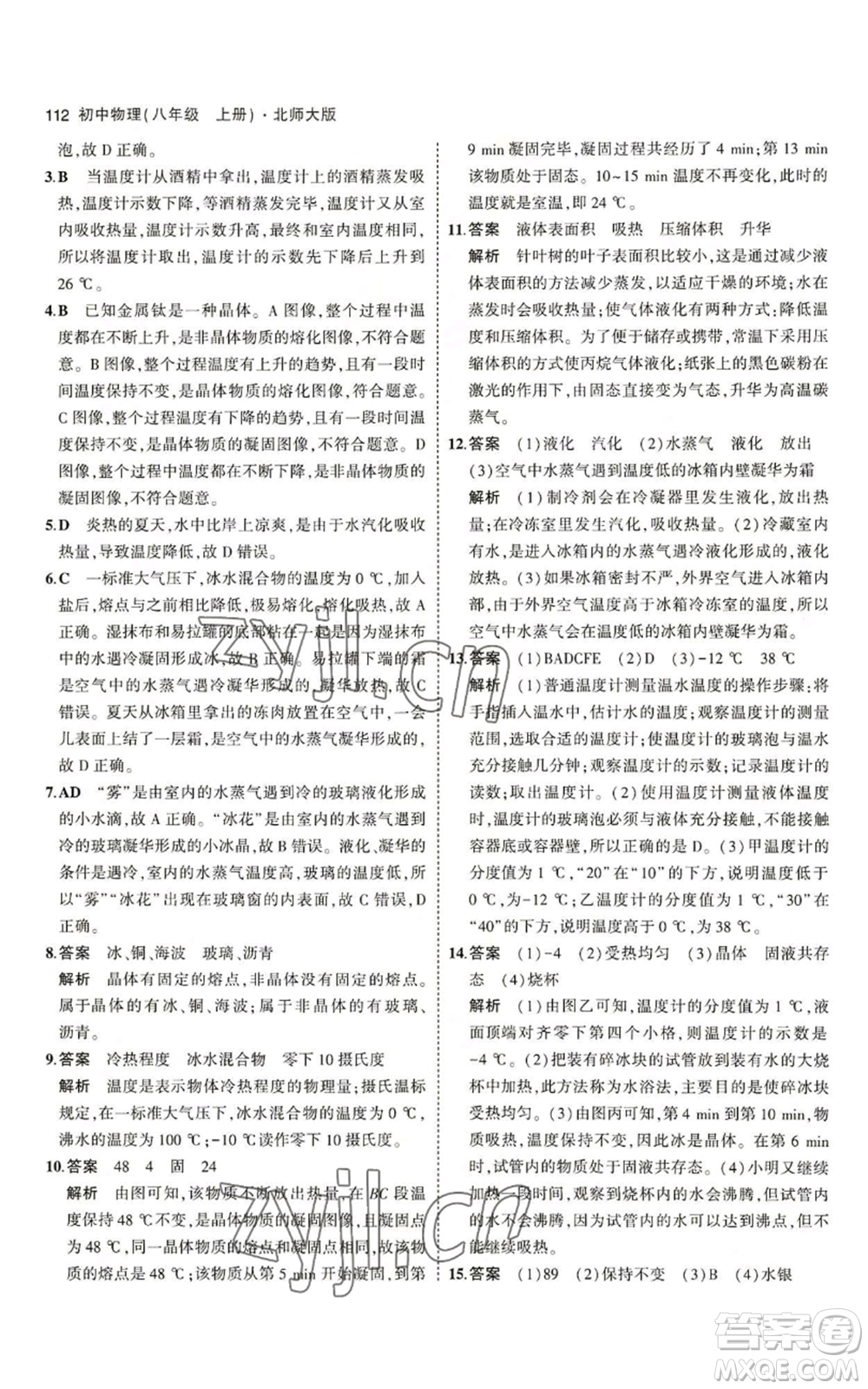 教育科學(xué)出版社2023年5年中考3年模擬八年級上冊物理北師大版參考答案