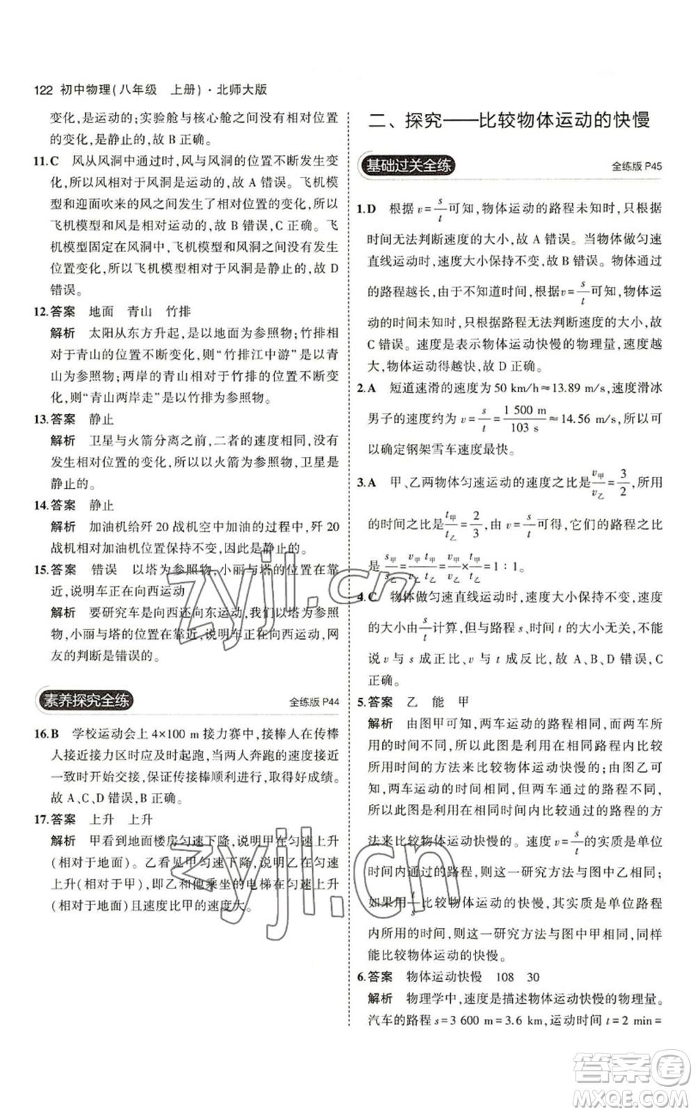 教育科學(xué)出版社2023年5年中考3年模擬八年級上冊物理北師大版參考答案