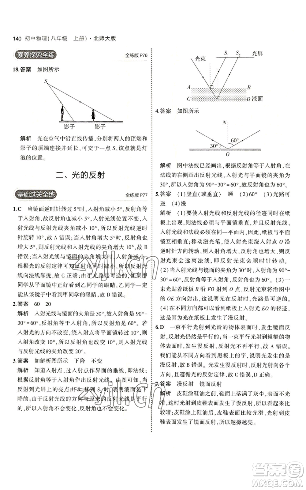 教育科學(xué)出版社2023年5年中考3年模擬八年級上冊物理北師大版參考答案