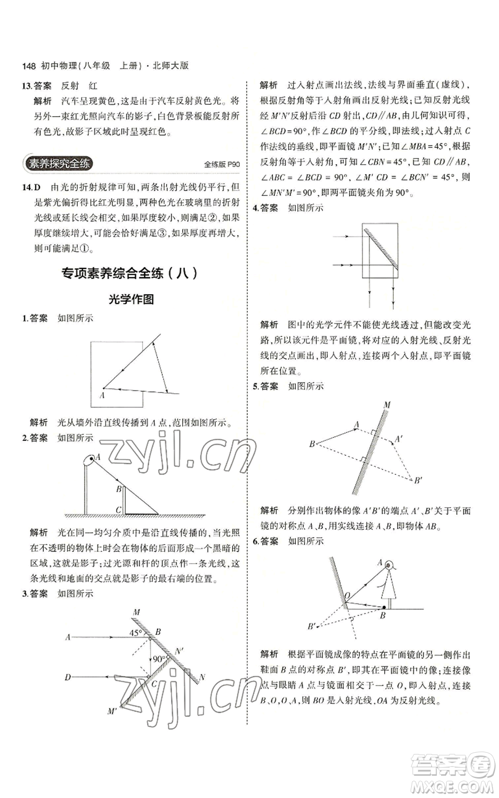 教育科學(xué)出版社2023年5年中考3年模擬八年級上冊物理北師大版參考答案