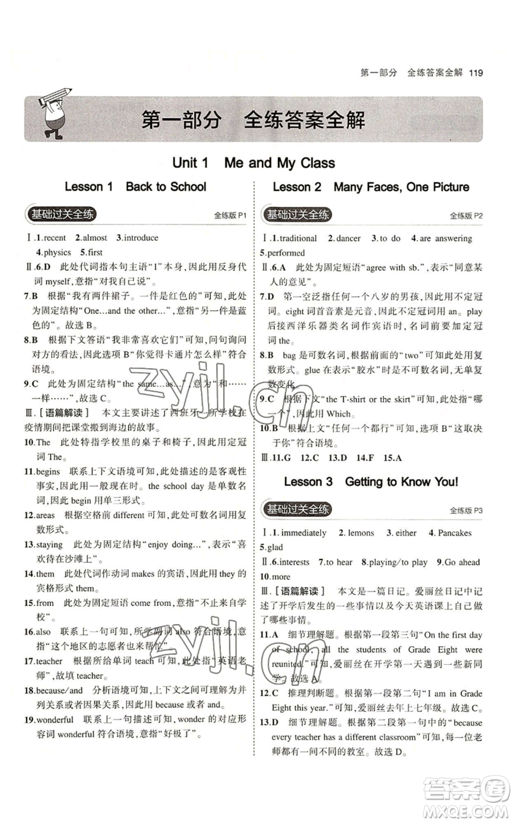 教育科學(xué)出版社2023年5年中考3年模擬八年級(jí)上冊(cè)英語(yǔ)冀教版參考答案