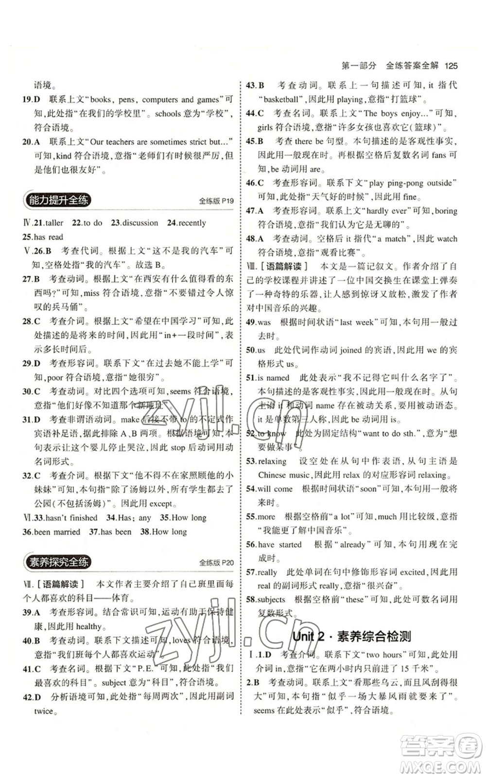 教育科學(xué)出版社2023年5年中考3年模擬八年級(jí)上冊(cè)英語(yǔ)冀教版參考答案