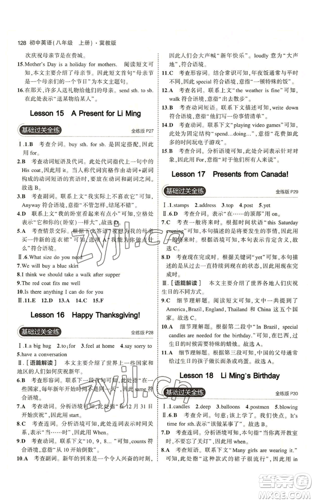 教育科學(xué)出版社2023年5年中考3年模擬八年級(jí)上冊(cè)英語(yǔ)冀教版參考答案