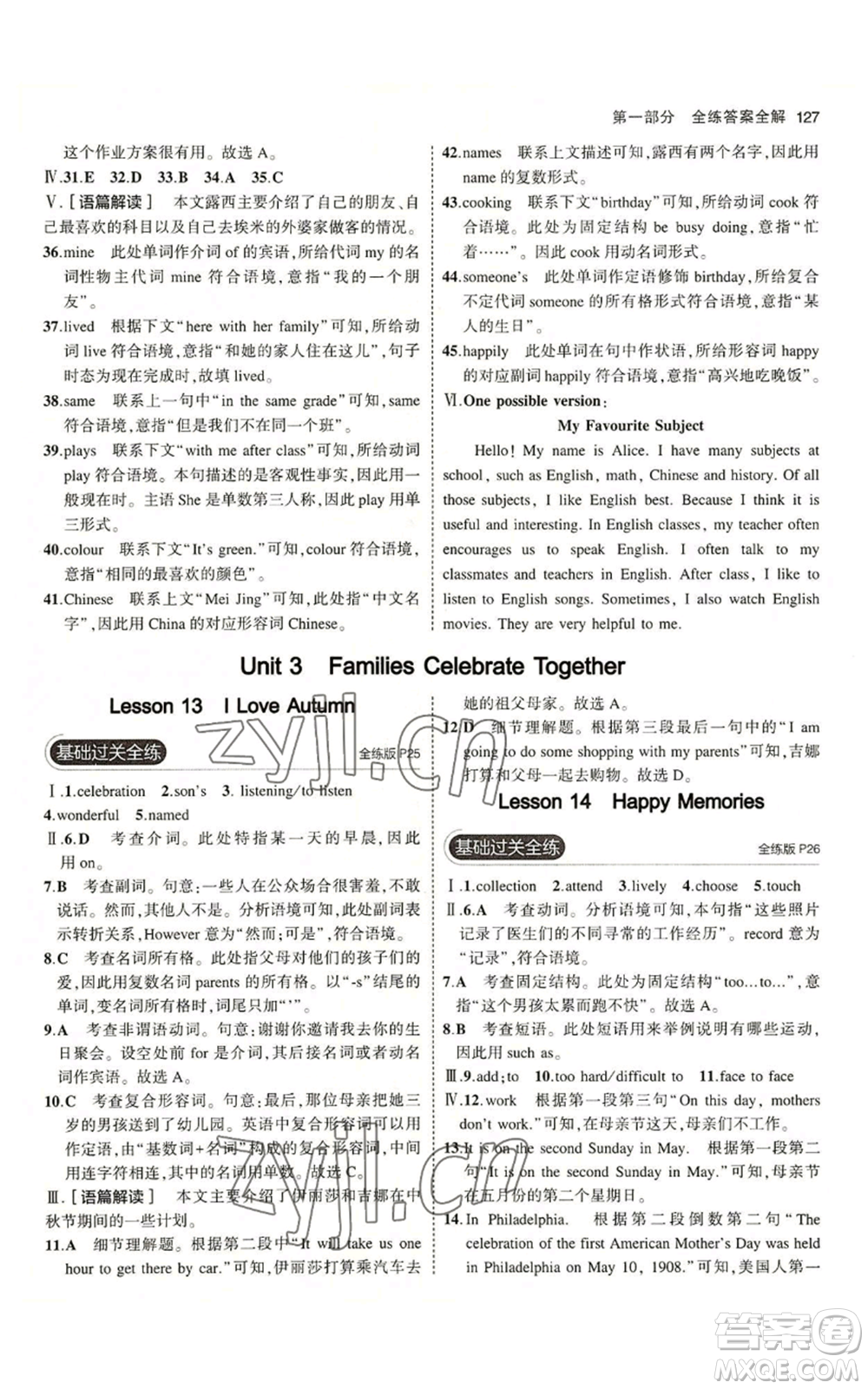 教育科學(xué)出版社2023年5年中考3年模擬八年級(jí)上冊(cè)英語(yǔ)冀教版參考答案