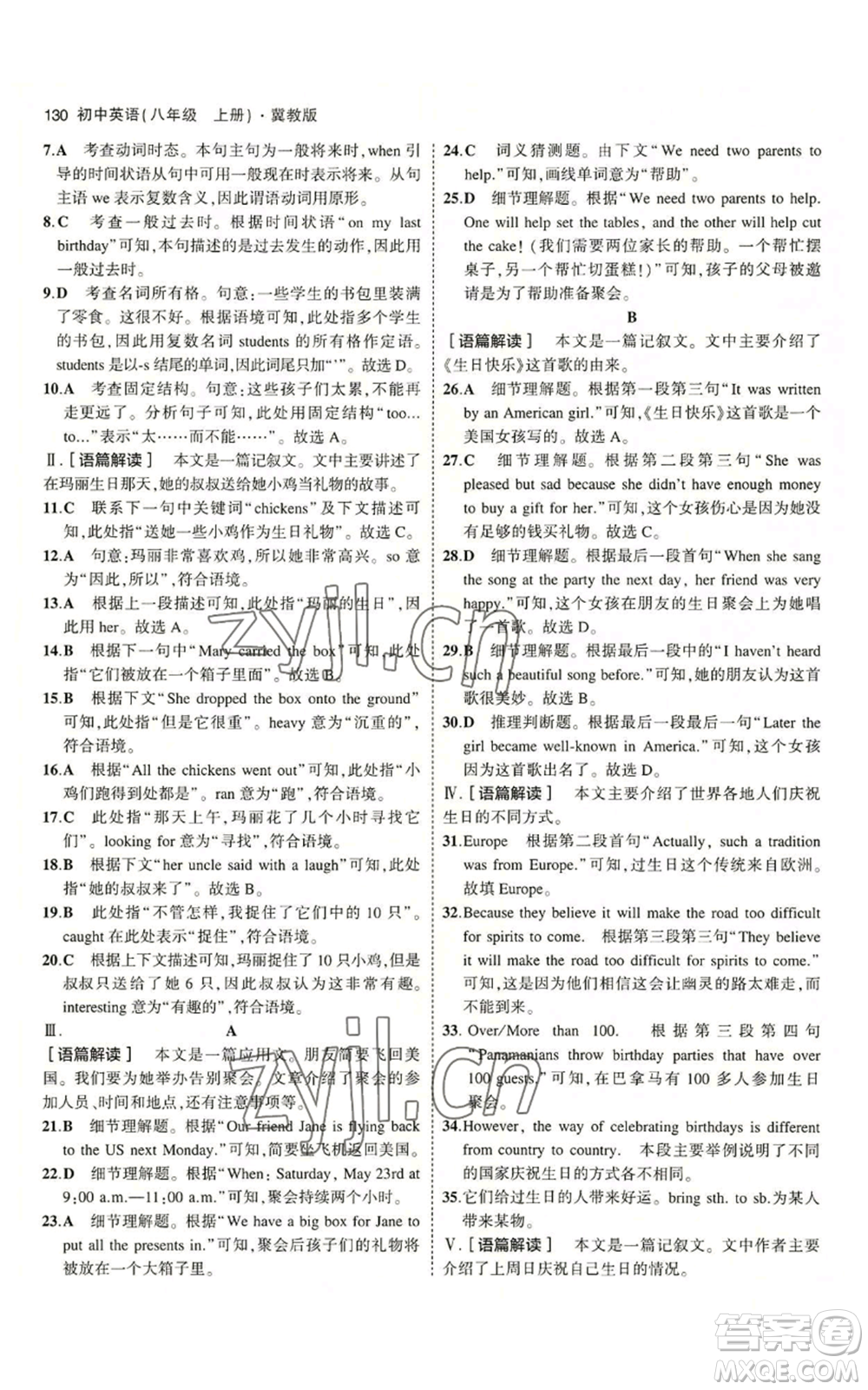 教育科學(xué)出版社2023年5年中考3年模擬八年級(jí)上冊(cè)英語(yǔ)冀教版參考答案