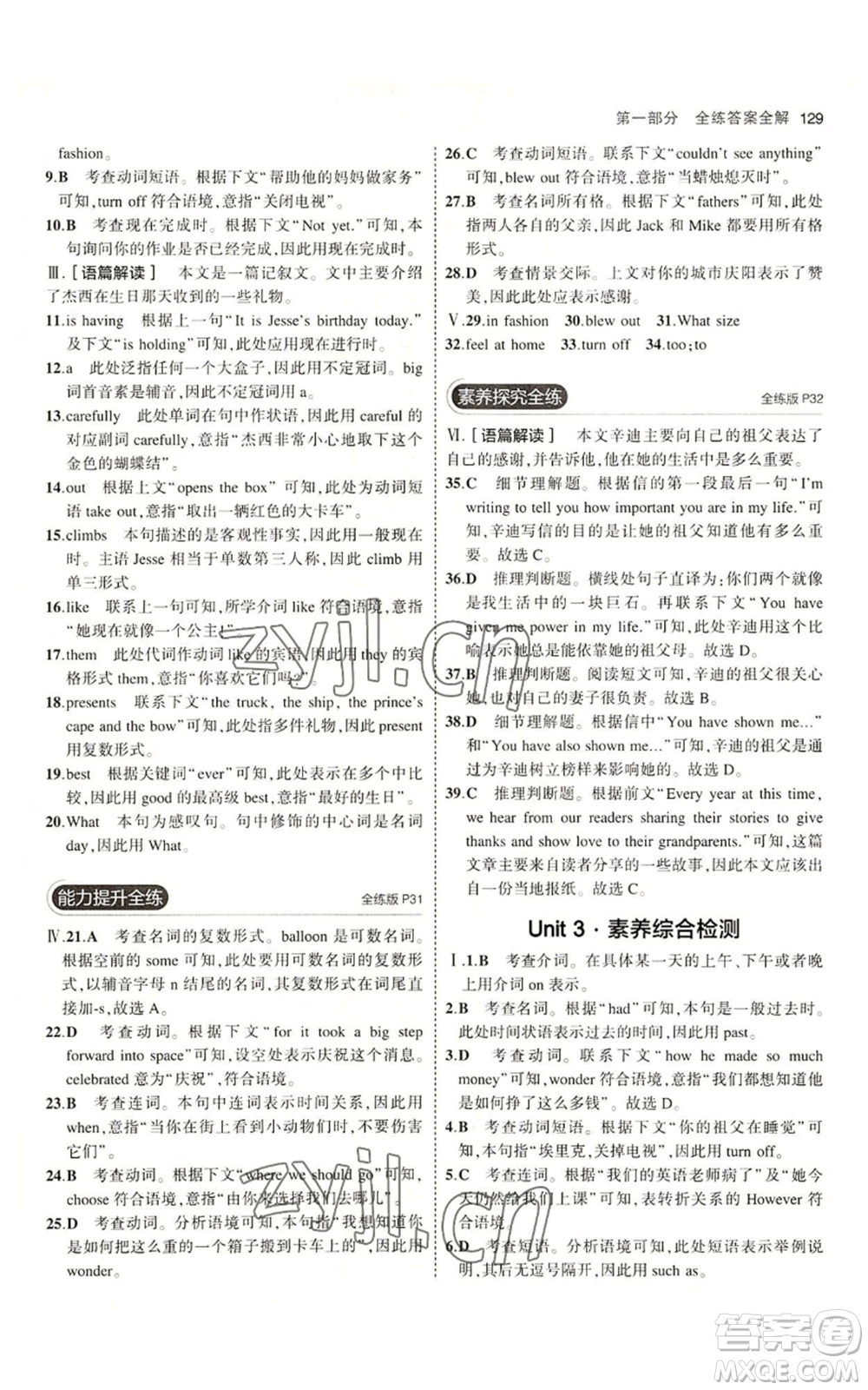 教育科學(xué)出版社2023年5年中考3年模擬八年級(jí)上冊(cè)英語(yǔ)冀教版參考答案