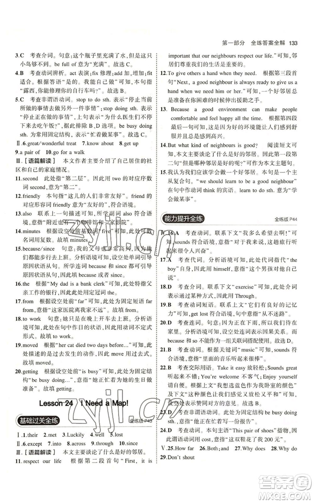 教育科學(xué)出版社2023年5年中考3年模擬八年級(jí)上冊(cè)英語(yǔ)冀教版參考答案