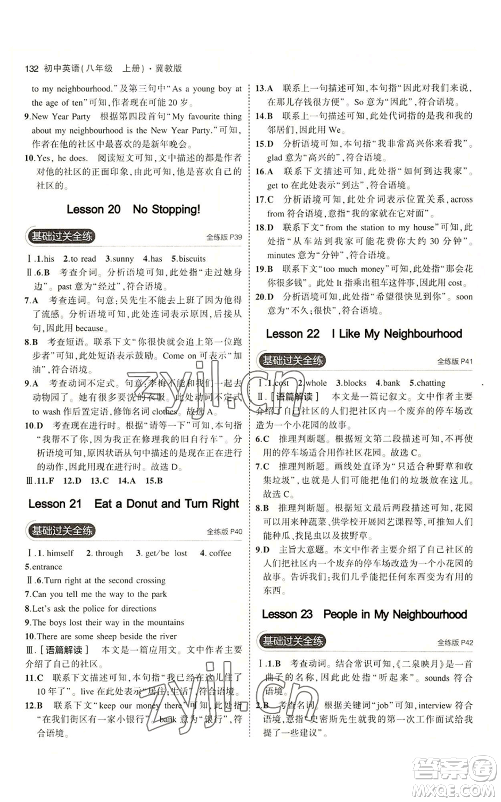 教育科學(xué)出版社2023年5年中考3年模擬八年級(jí)上冊(cè)英語(yǔ)冀教版參考答案