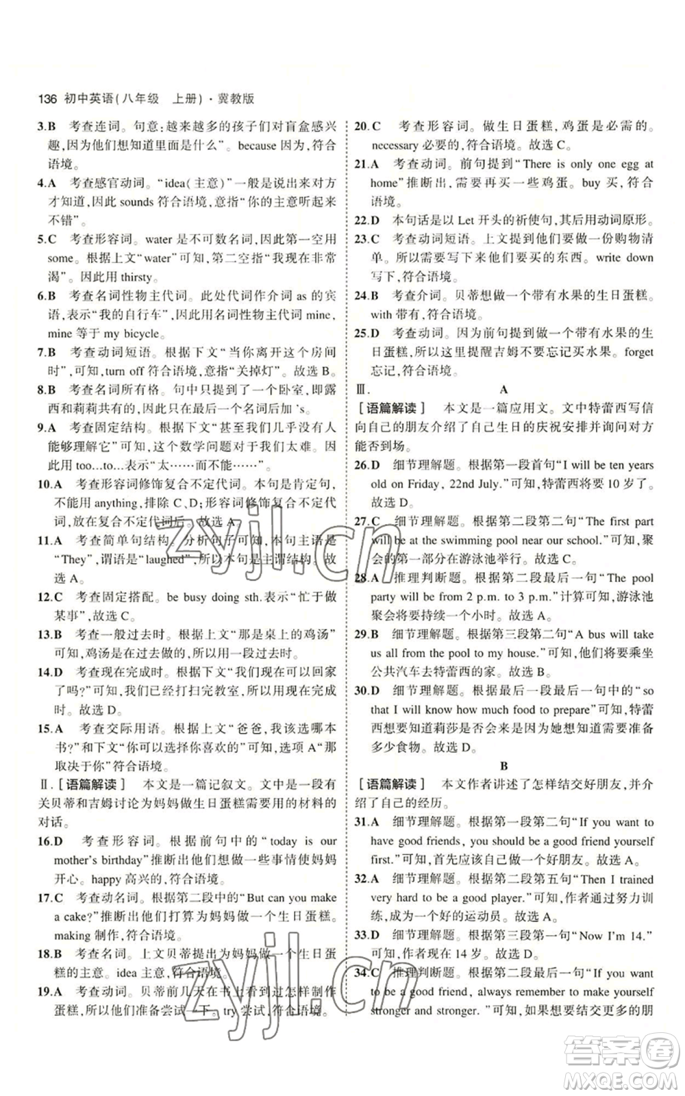 教育科學(xué)出版社2023年5年中考3年模擬八年級(jí)上冊(cè)英語(yǔ)冀教版參考答案