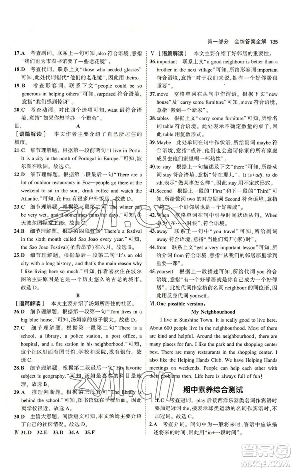 教育科學(xué)出版社2023年5年中考3年模擬八年級(jí)上冊(cè)英語(yǔ)冀教版參考答案