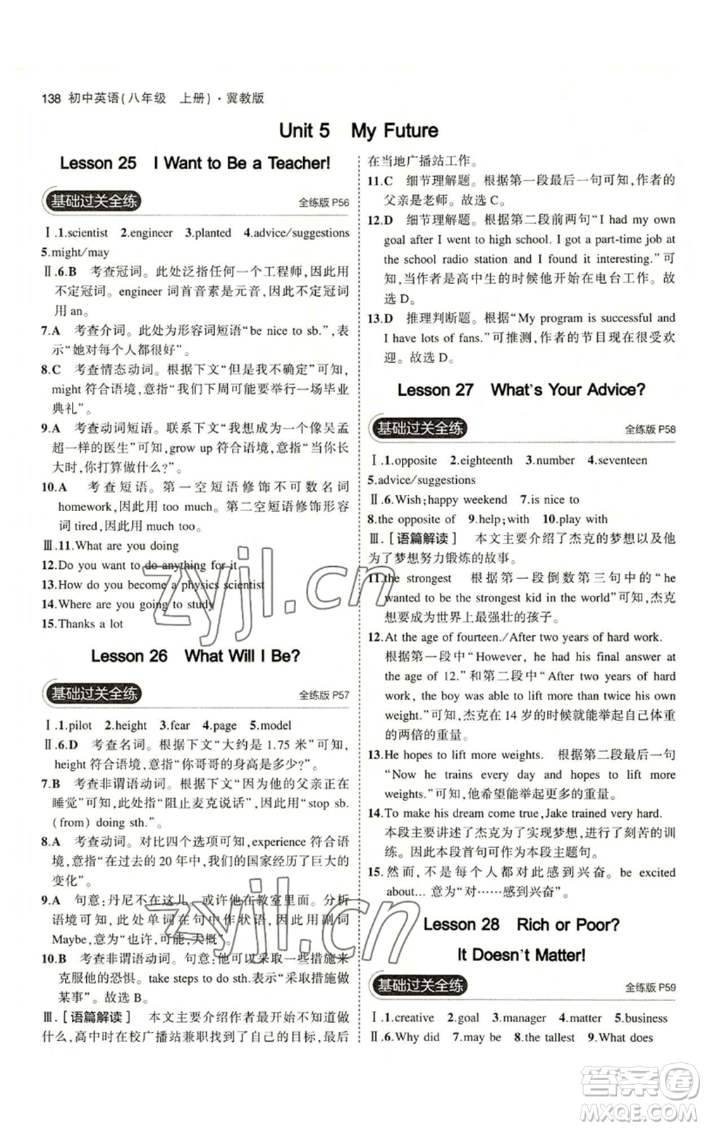 教育科學(xué)出版社2023年5年中考3年模擬八年級(jí)上冊(cè)英語(yǔ)冀教版參考答案