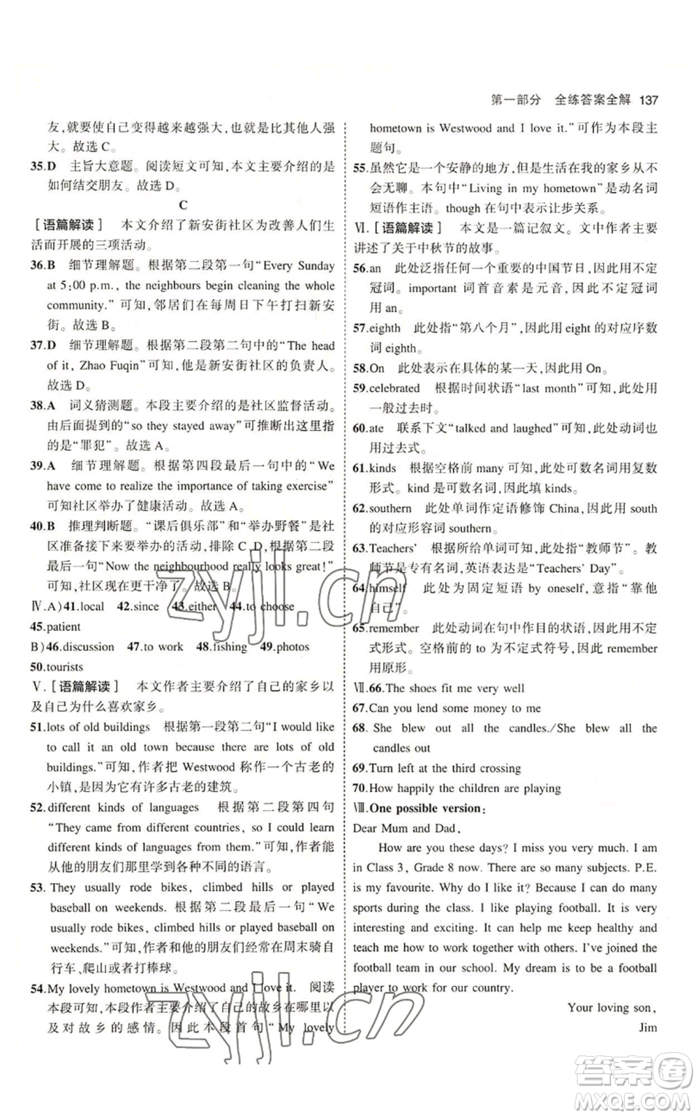 教育科學(xué)出版社2023年5年中考3年模擬八年級(jí)上冊(cè)英語(yǔ)冀教版參考答案