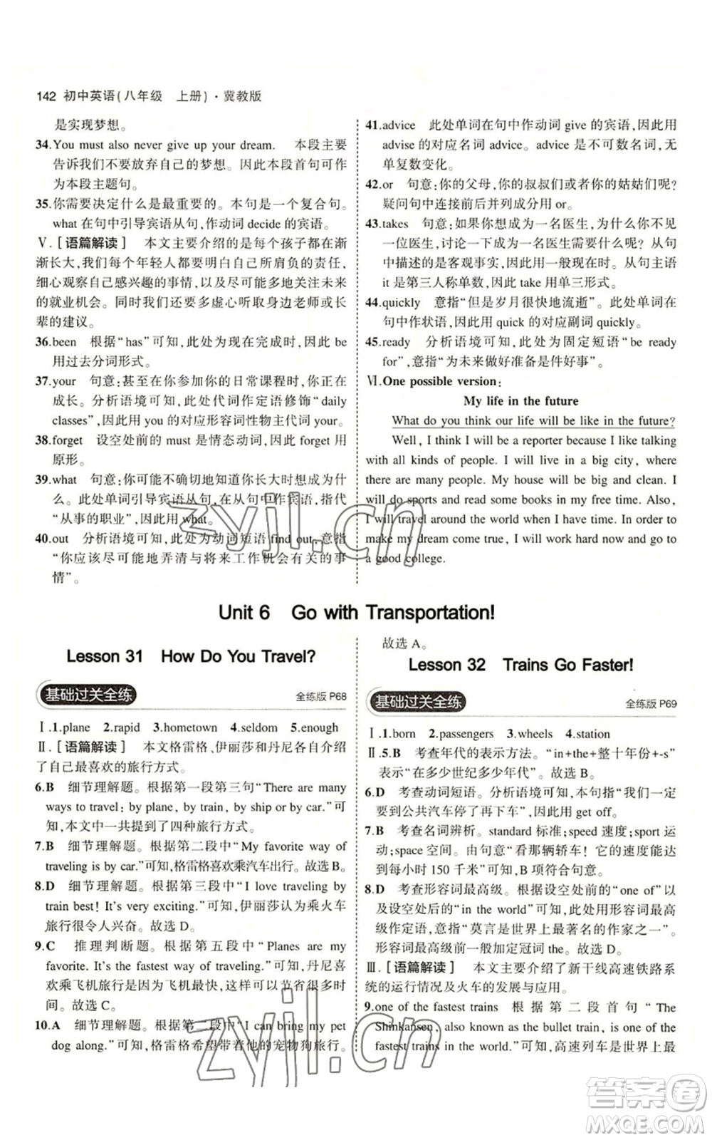 教育科學(xué)出版社2023年5年中考3年模擬八年級(jí)上冊(cè)英語(yǔ)冀教版參考答案