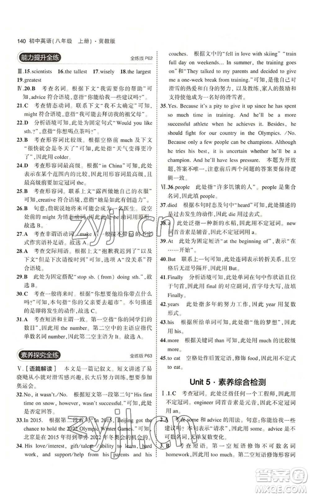 教育科學(xué)出版社2023年5年中考3年模擬八年級(jí)上冊(cè)英語(yǔ)冀教版參考答案