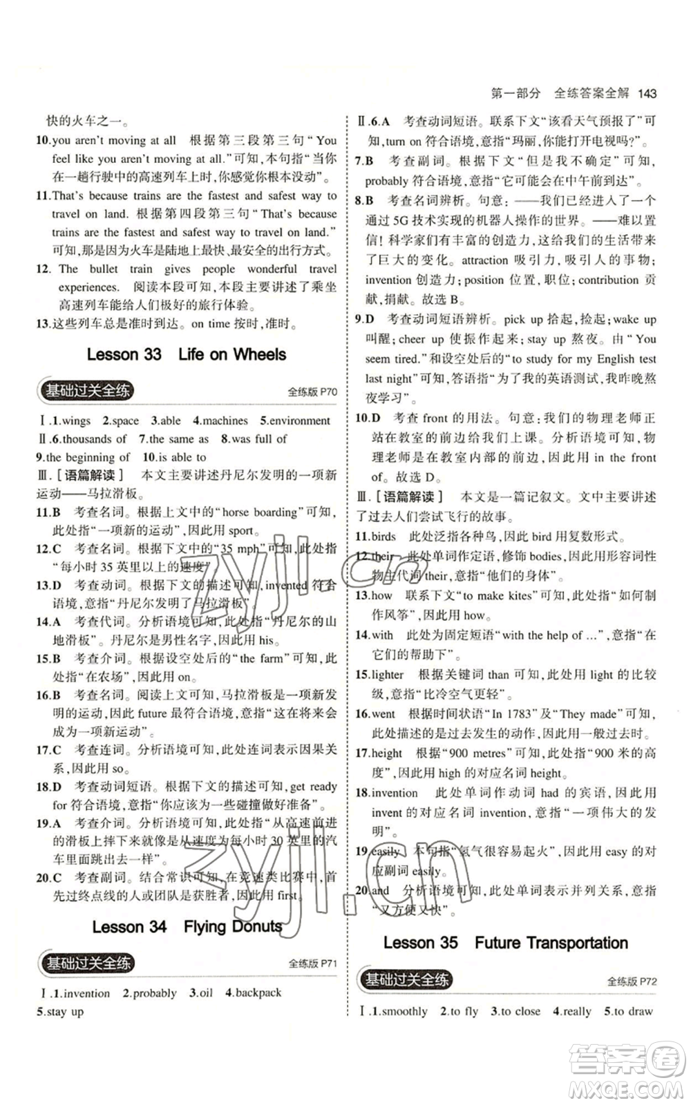 教育科學(xué)出版社2023年5年中考3年模擬八年級(jí)上冊(cè)英語(yǔ)冀教版參考答案