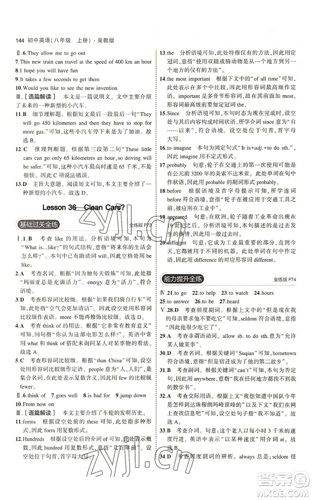 教育科學(xué)出版社2023年5年中考3年模擬八年級(jí)上冊(cè)英語(yǔ)冀教版參考答案