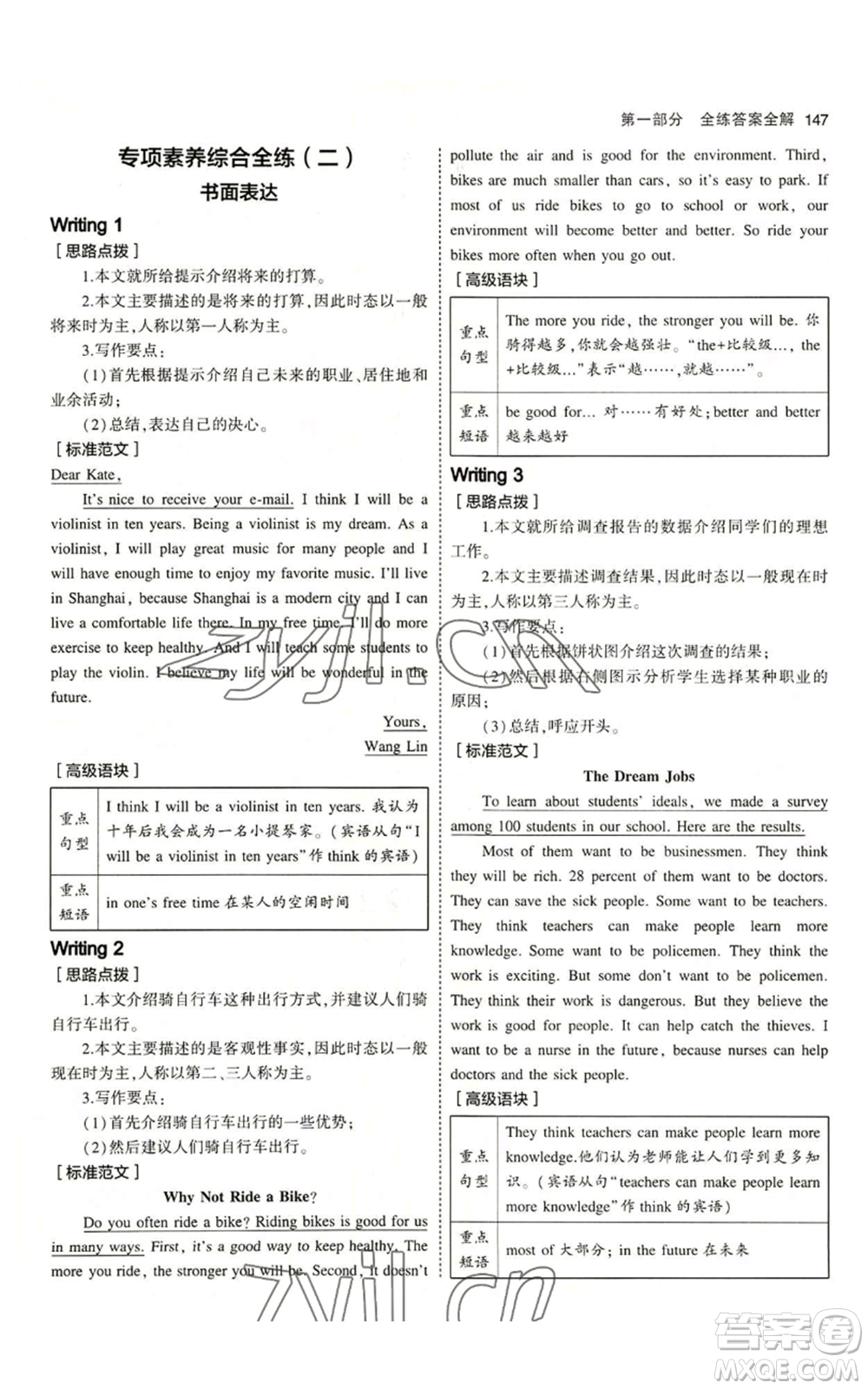 教育科學(xué)出版社2023年5年中考3年模擬八年級(jí)上冊(cè)英語(yǔ)冀教版參考答案