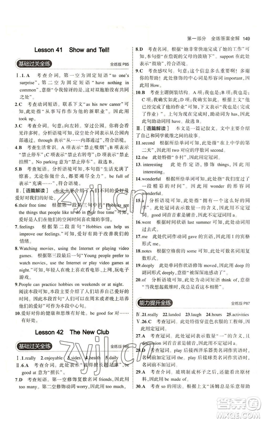 教育科學(xué)出版社2023年5年中考3年模擬八年級(jí)上冊(cè)英語(yǔ)冀教版參考答案