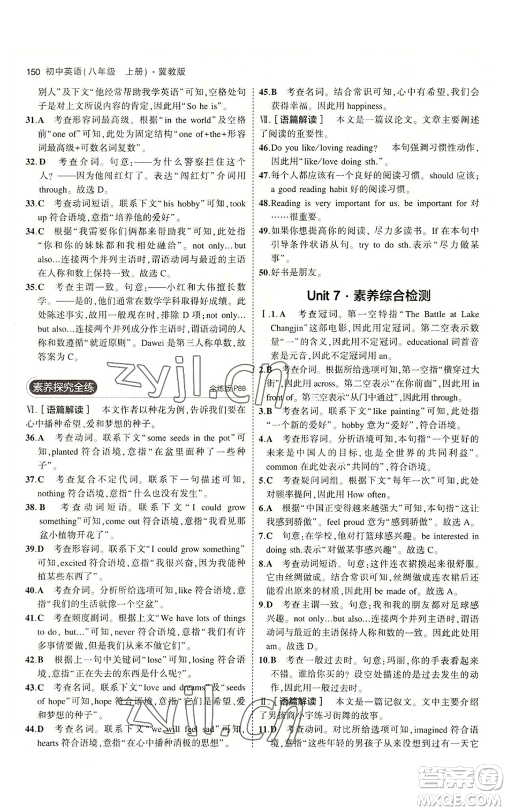 教育科學(xué)出版社2023年5年中考3年模擬八年級(jí)上冊(cè)英語(yǔ)冀教版參考答案