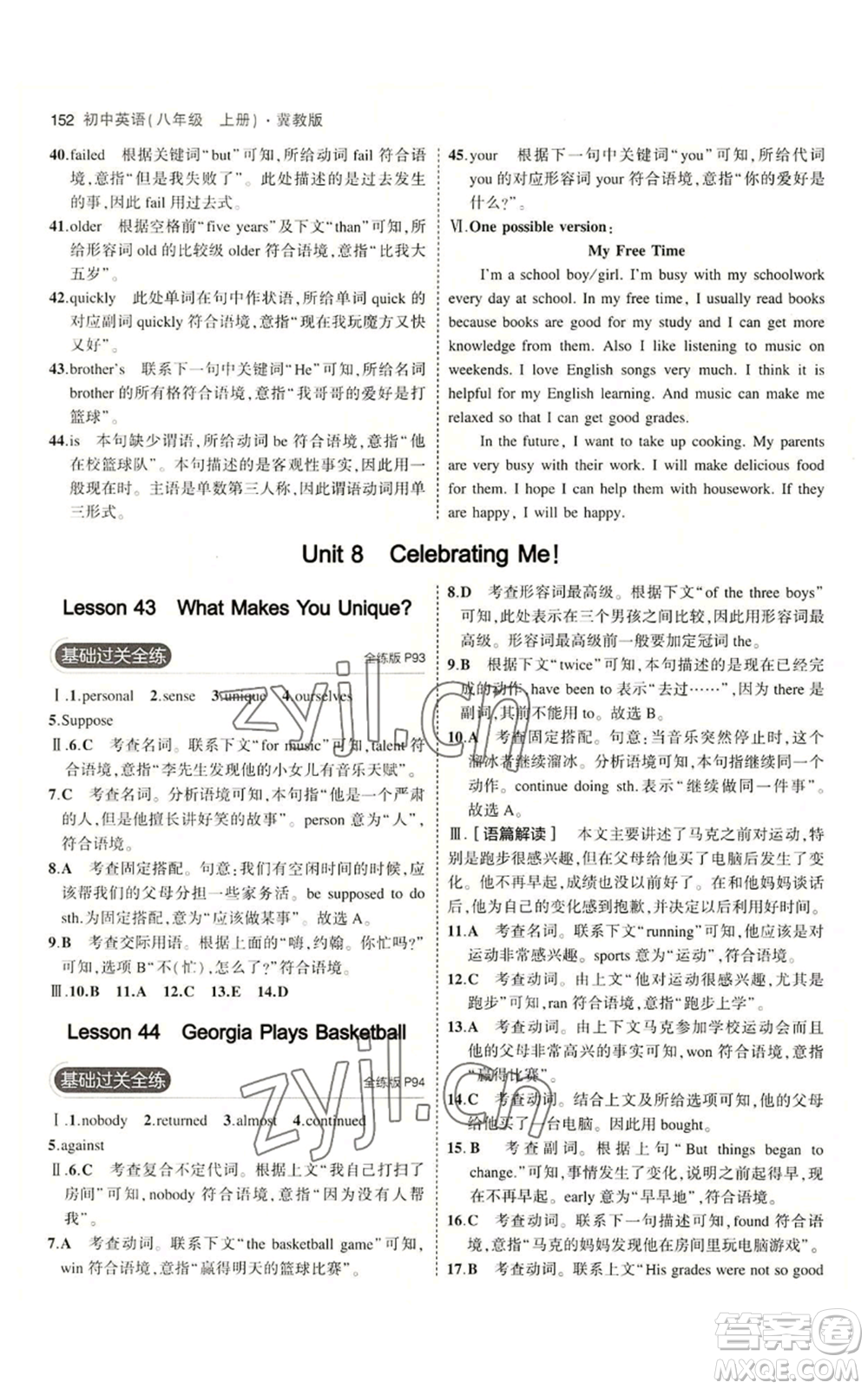 教育科學(xué)出版社2023年5年中考3年模擬八年級(jí)上冊(cè)英語(yǔ)冀教版參考答案