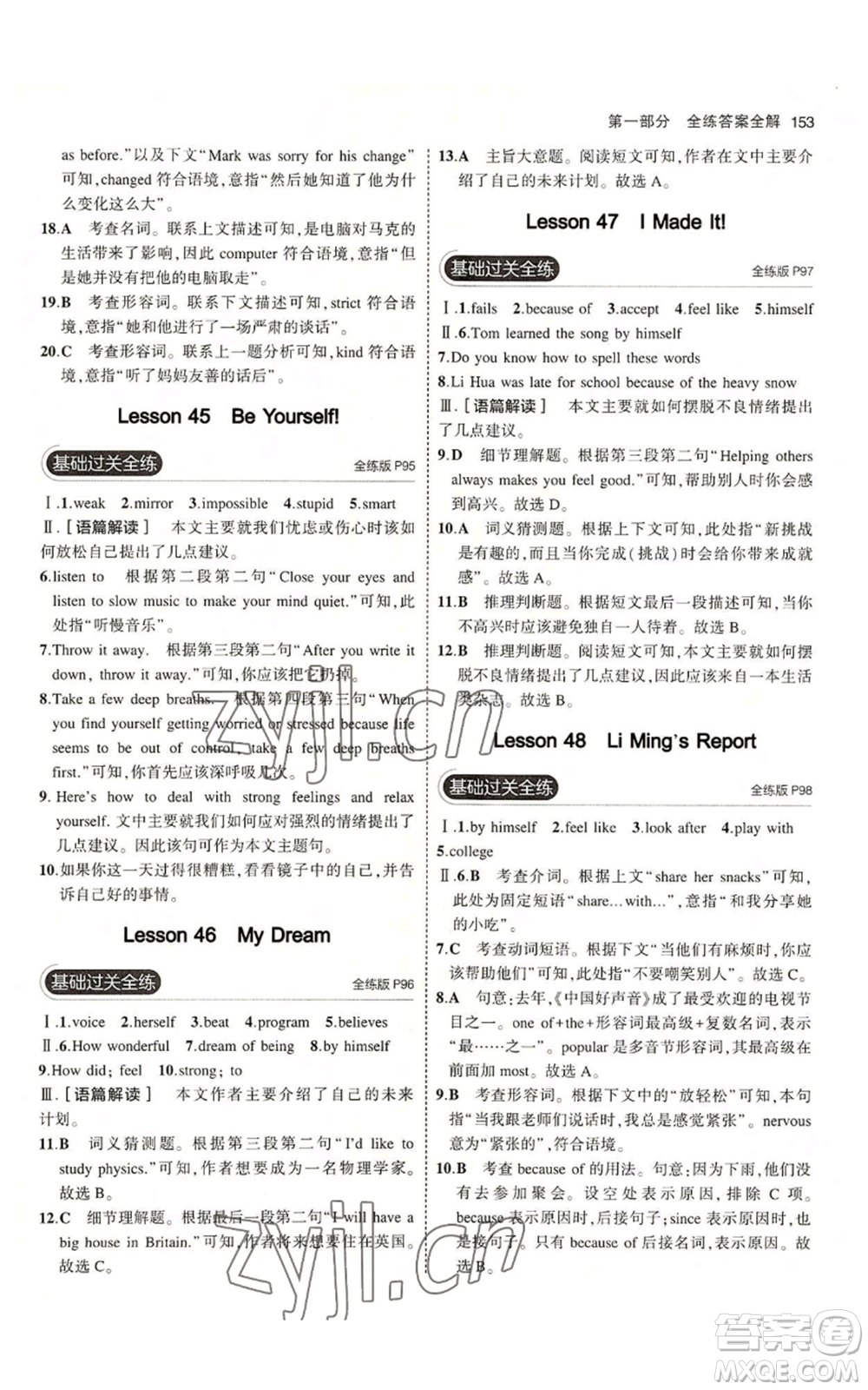 教育科學(xué)出版社2023年5年中考3年模擬八年級(jí)上冊(cè)英語(yǔ)冀教版參考答案