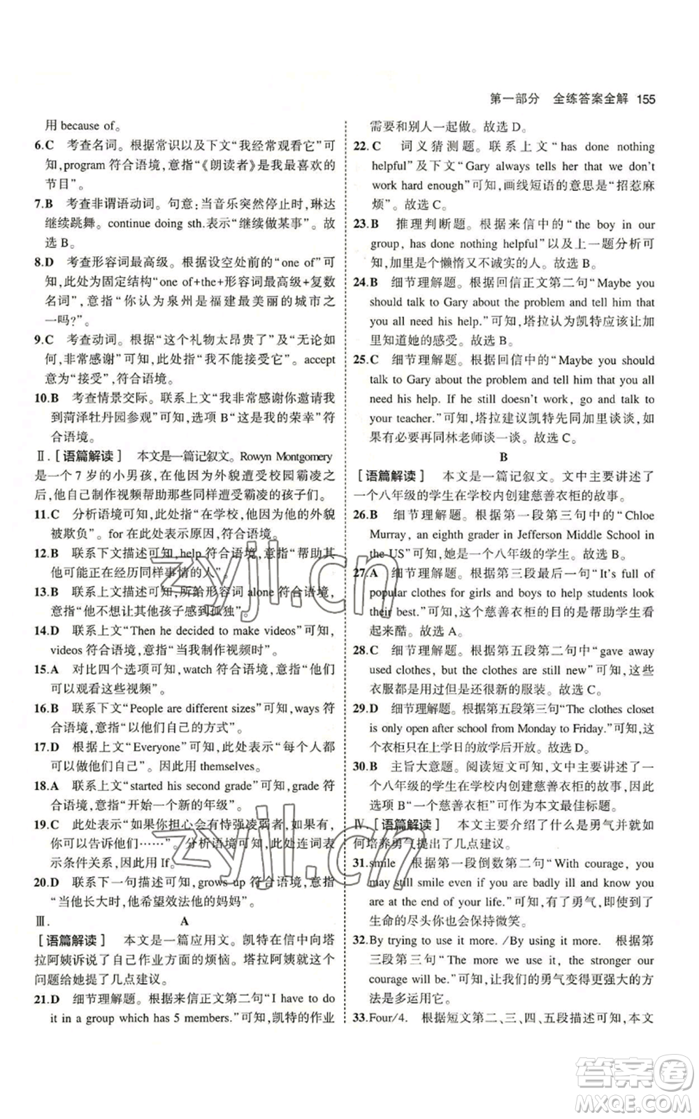 教育科學(xué)出版社2023年5年中考3年模擬八年級(jí)上冊(cè)英語(yǔ)冀教版參考答案