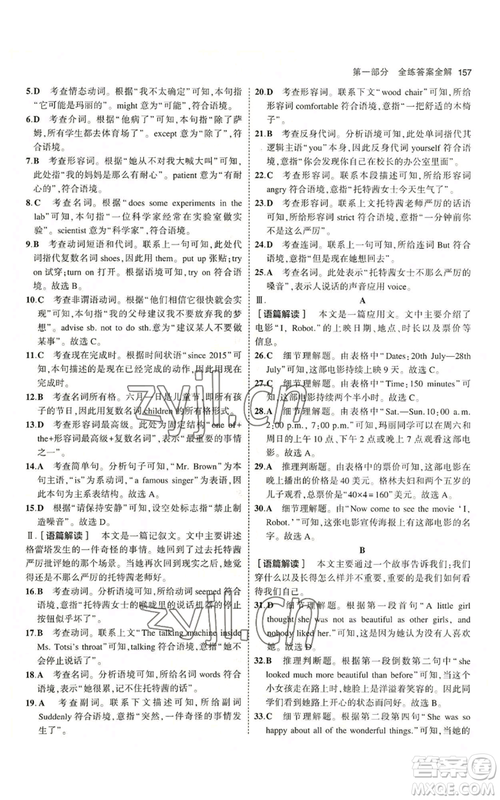 教育科學(xué)出版社2023年5年中考3年模擬八年級(jí)上冊(cè)英語(yǔ)冀教版參考答案