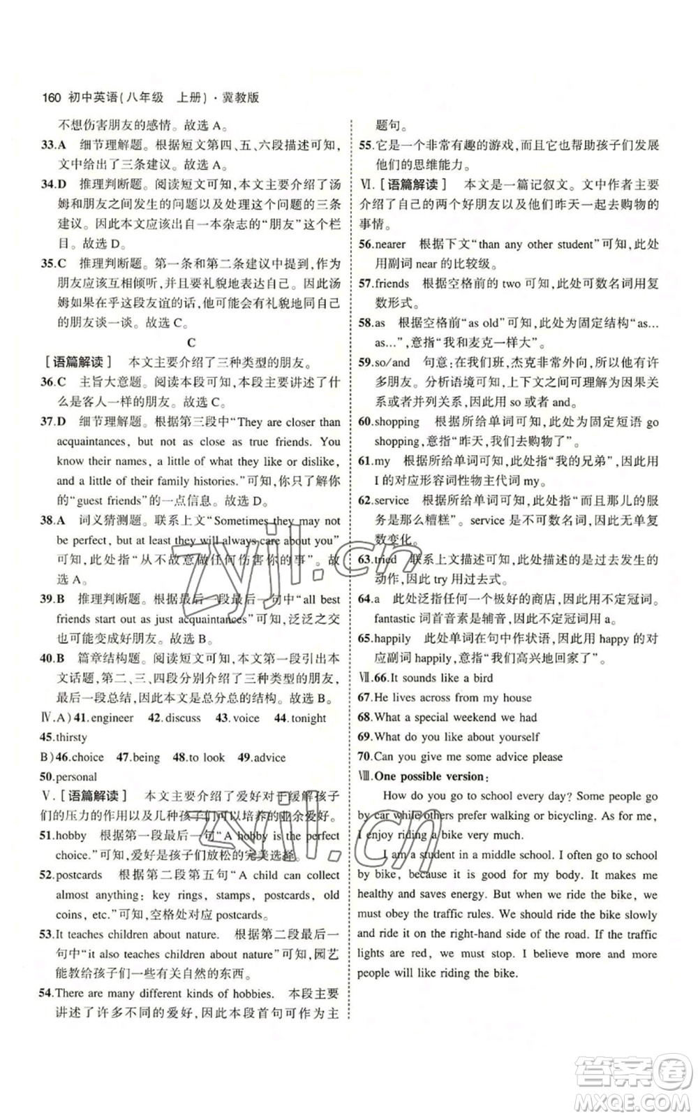 教育科學(xué)出版社2023年5年中考3年模擬八年級(jí)上冊(cè)英語(yǔ)冀教版參考答案