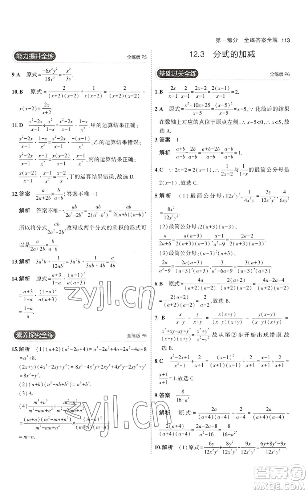 教育科學(xué)出版社2023年5年中考3年模擬八年級(jí)上冊(cè)數(shù)學(xué)冀教版參考答案