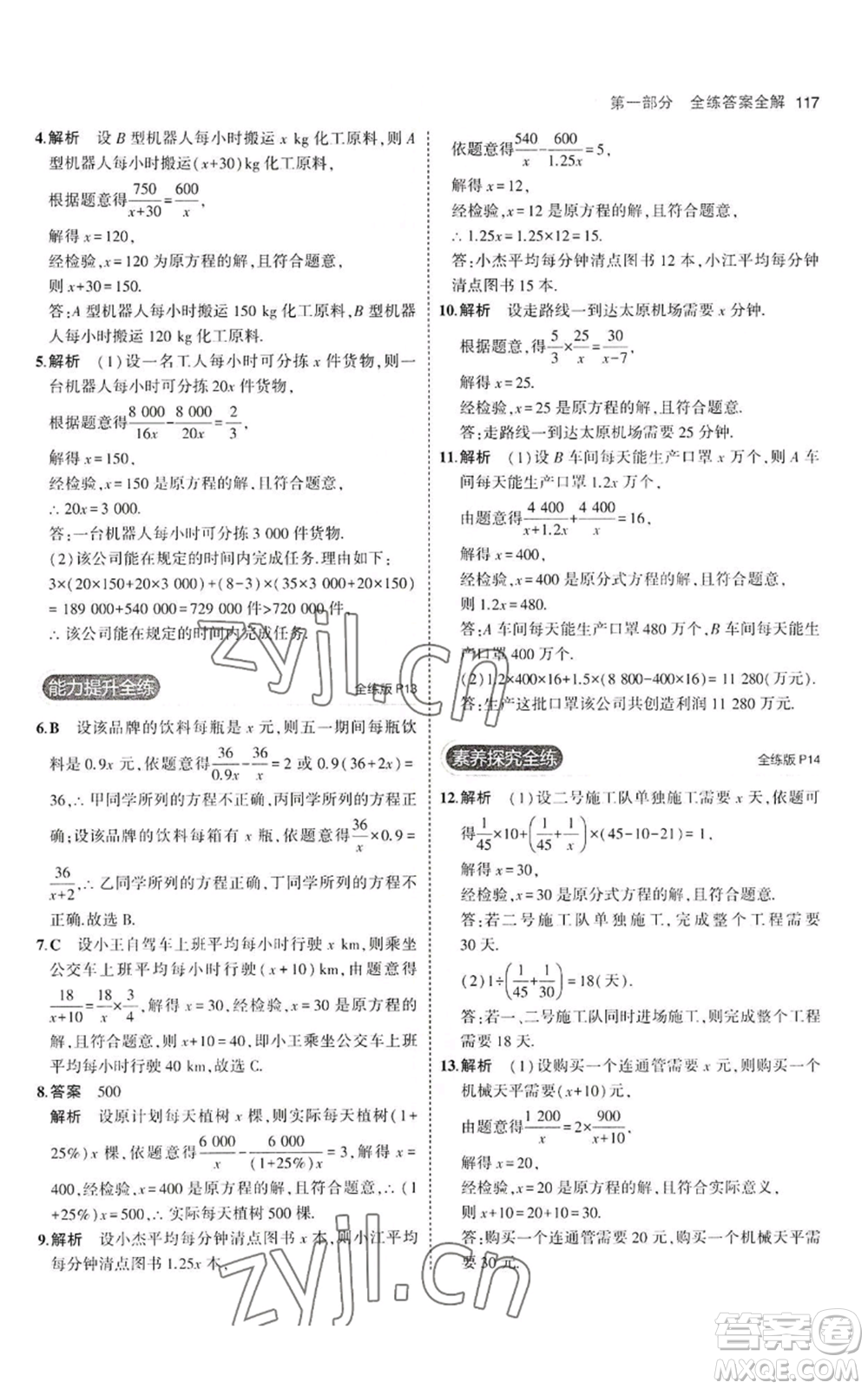 教育科學(xué)出版社2023年5年中考3年模擬八年級(jí)上冊(cè)數(shù)學(xué)冀教版參考答案