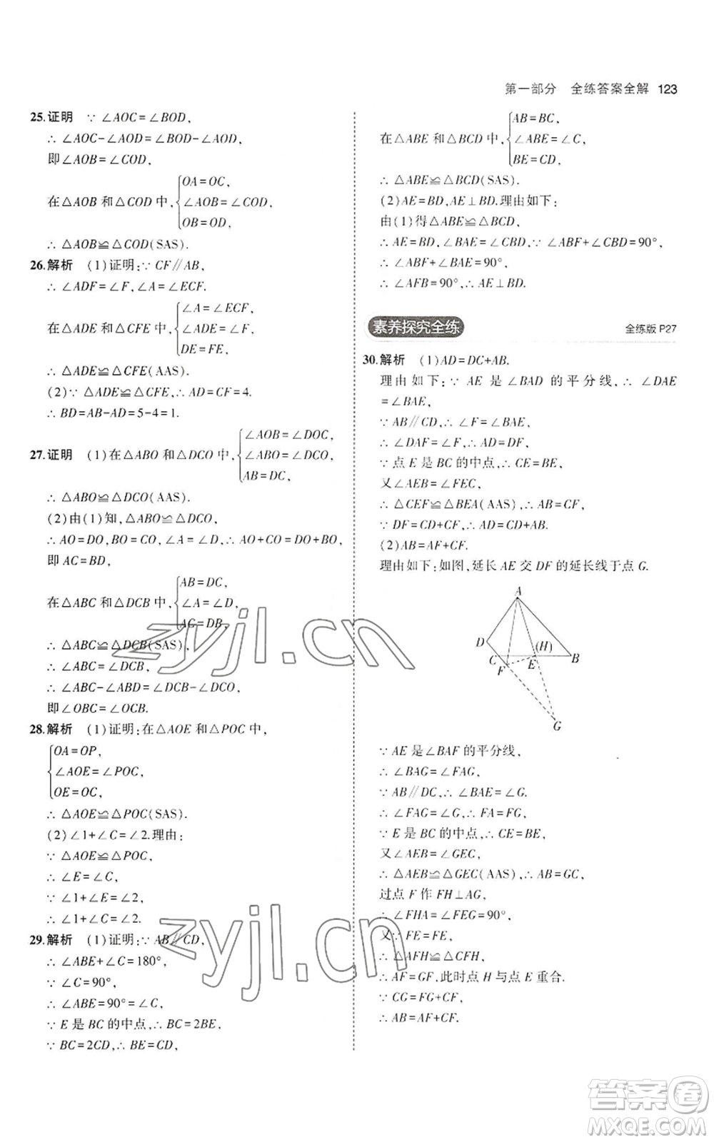 教育科學(xué)出版社2023年5年中考3年模擬八年級(jí)上冊(cè)數(shù)學(xué)冀教版參考答案