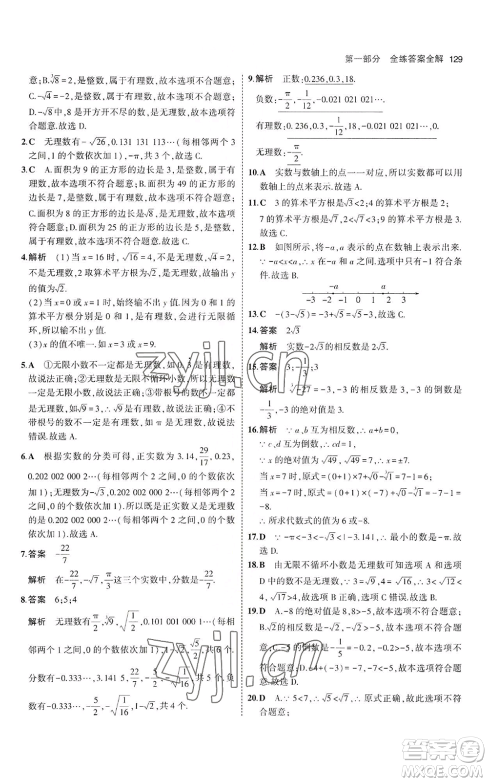 教育科學(xué)出版社2023年5年中考3年模擬八年級(jí)上冊(cè)數(shù)學(xué)冀教版參考答案