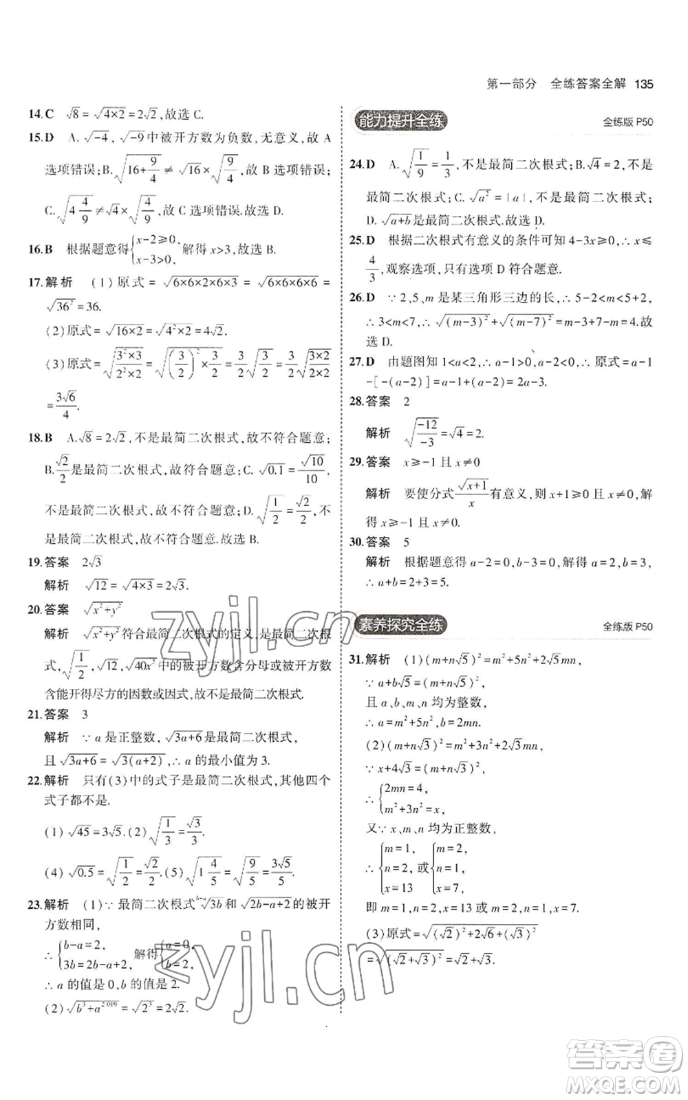 教育科學(xué)出版社2023年5年中考3年模擬八年級(jí)上冊(cè)數(shù)學(xué)冀教版參考答案